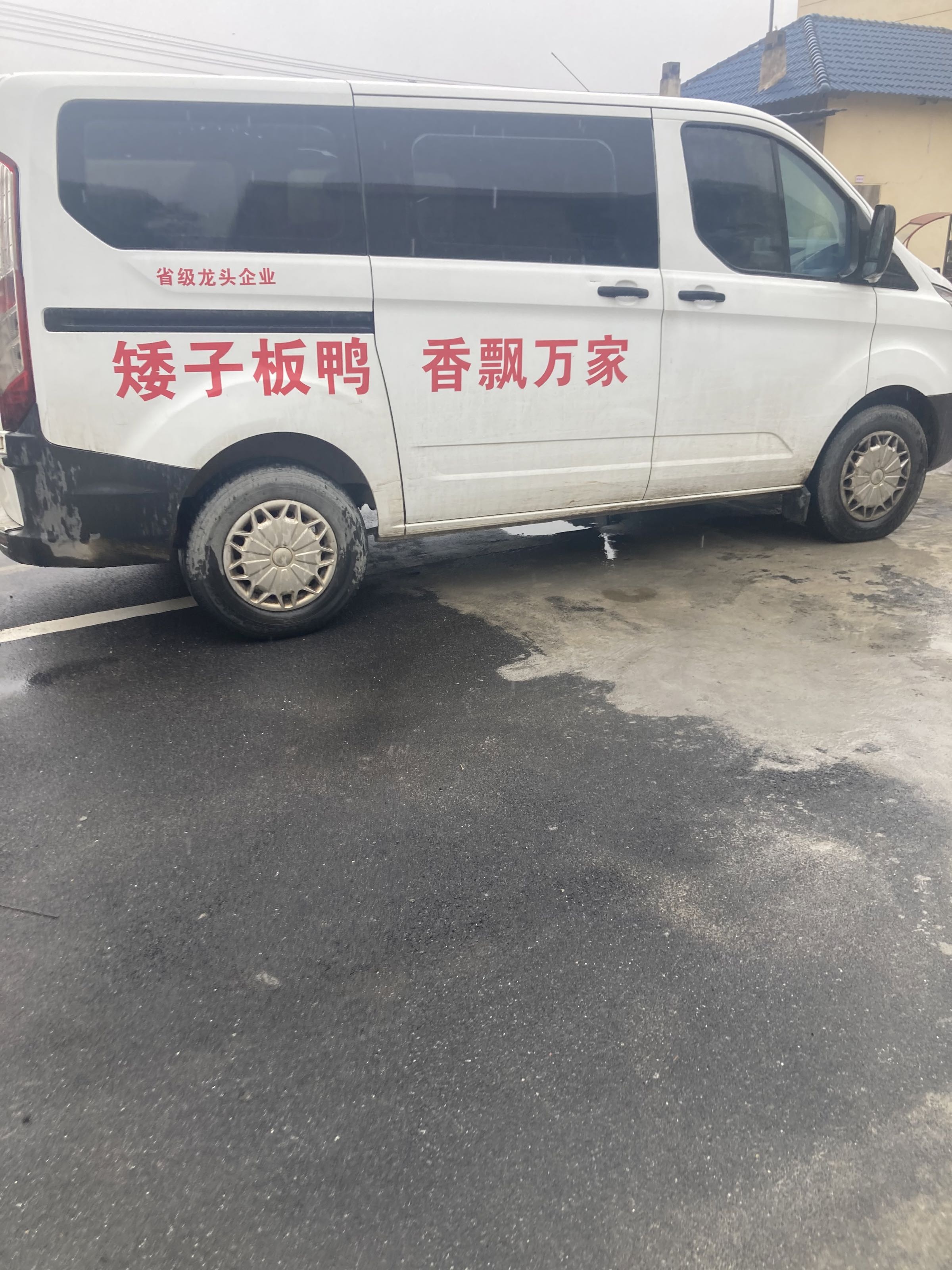 德安矮子板鸭厂