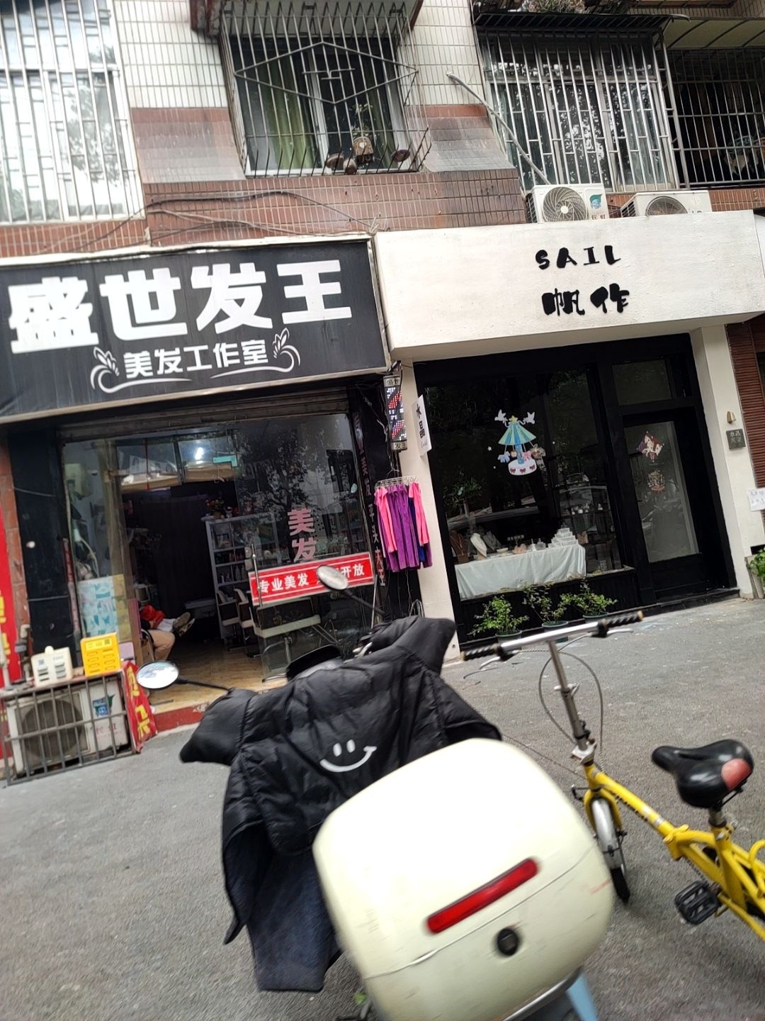 盛世发王美发工作室(银珠小区店)