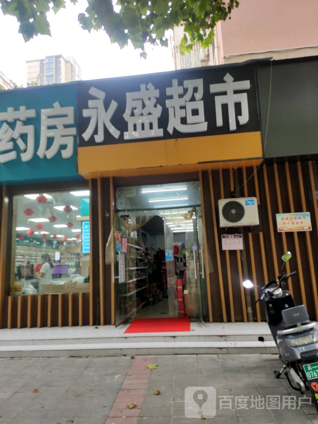 永盛超市(南阳路店)