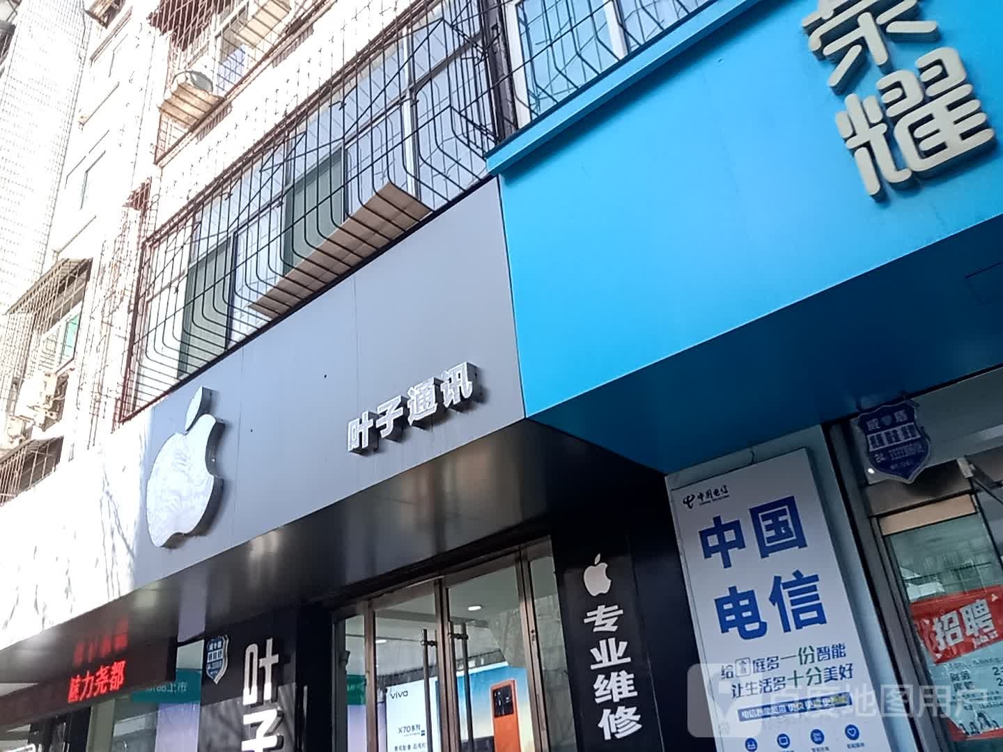 叶子通讯(市二院家属院店)