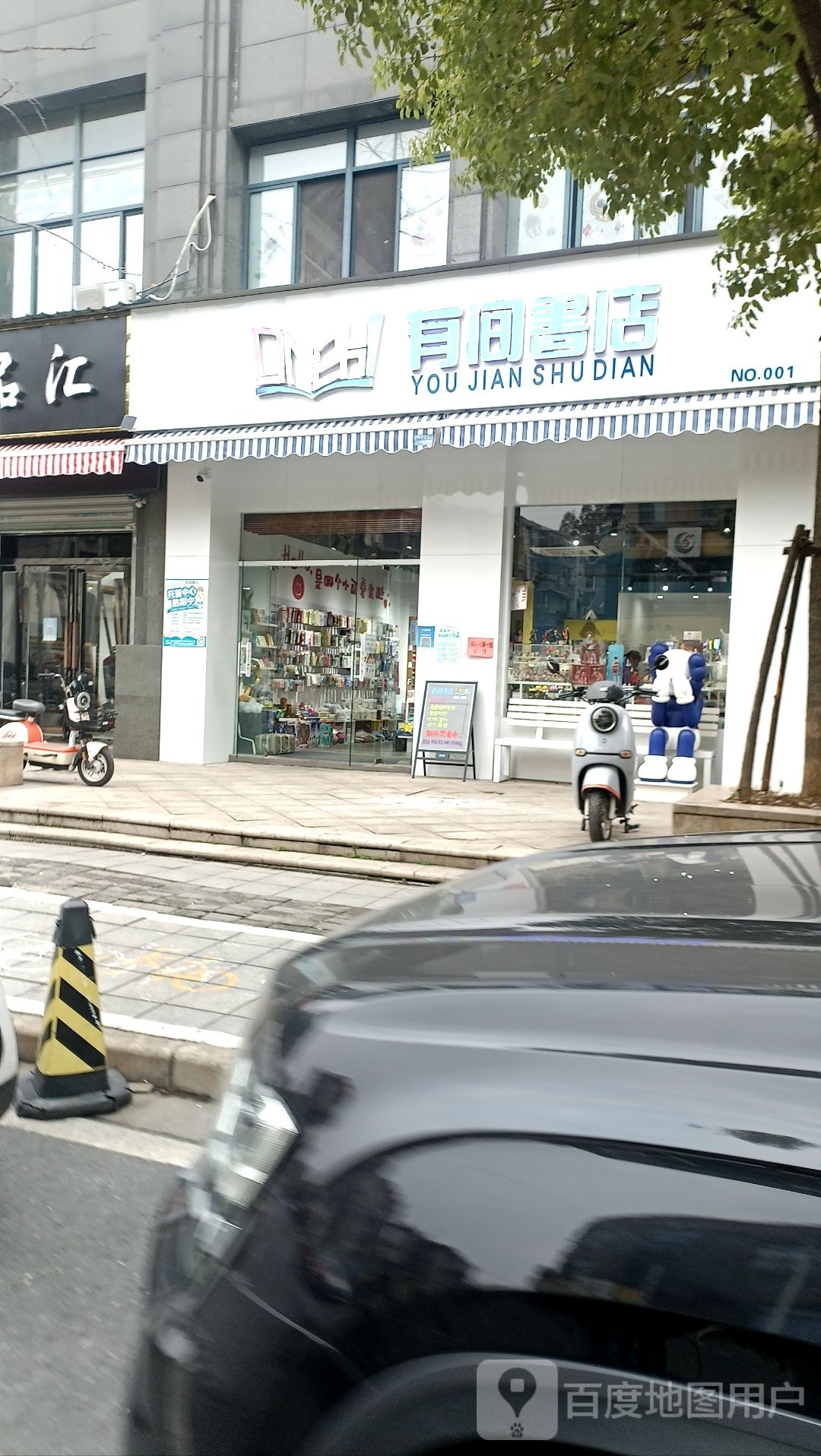 镜湖区友情书店