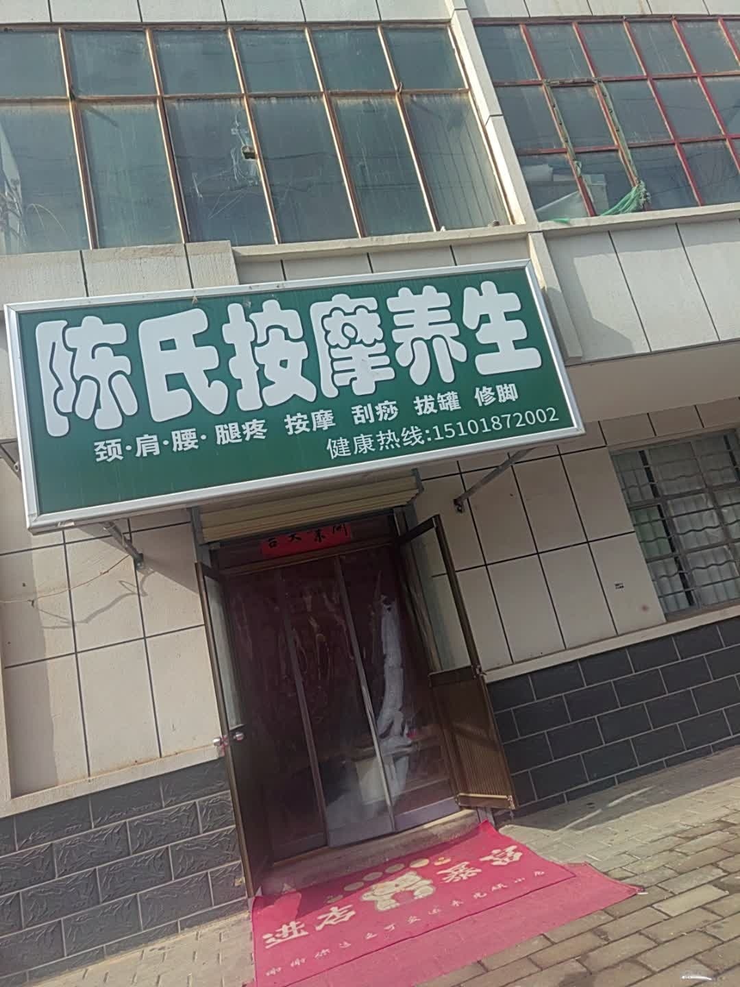 陈氏按摩养生环境