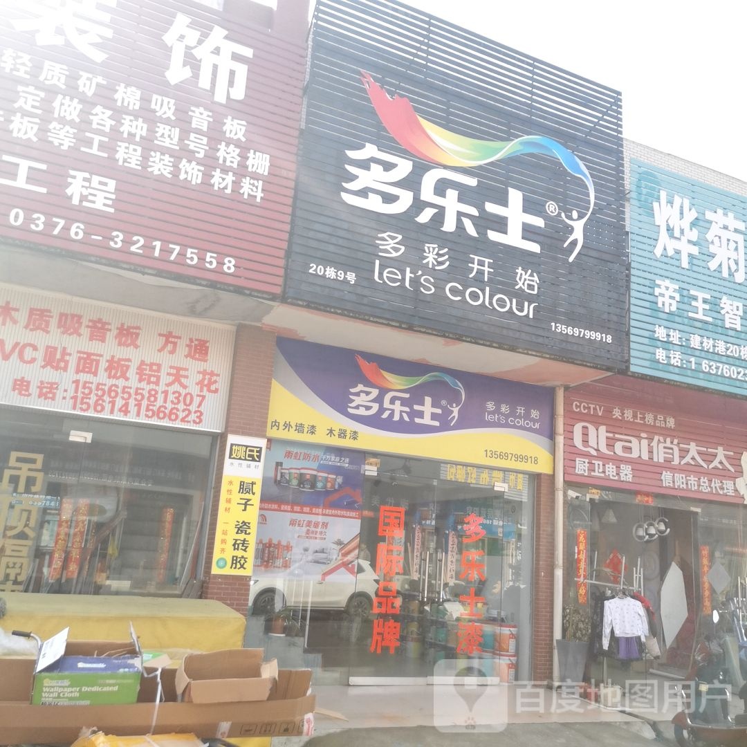 雨虹防水(南京大道东段店)