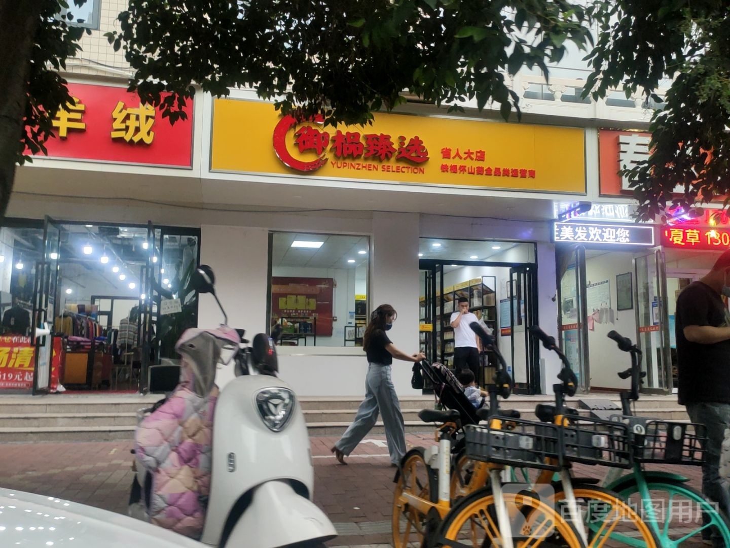 御榀臻选(省人大店)