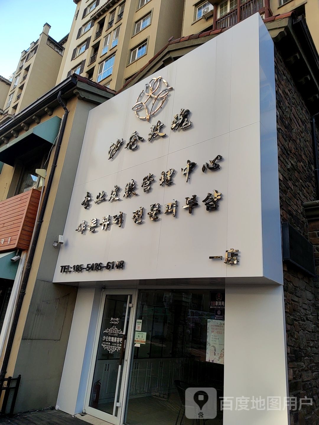 沙仑玫瑰韩国皮肤管理中心(崇阳路店)