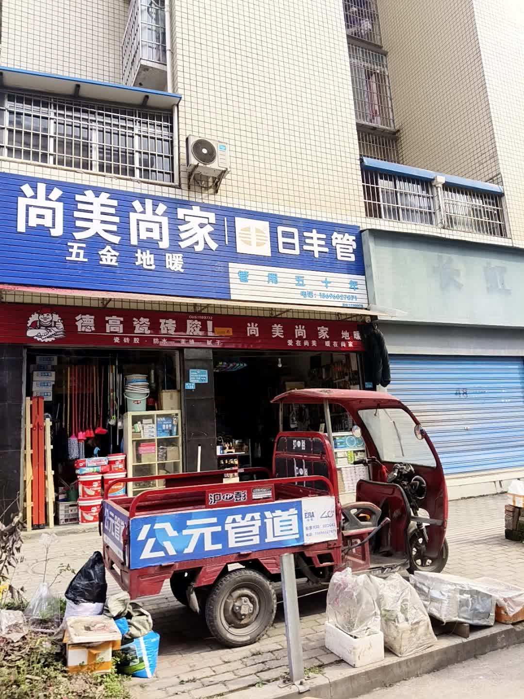 尚美尚家五金地暖