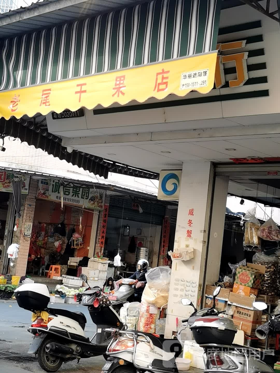 老尾干果
