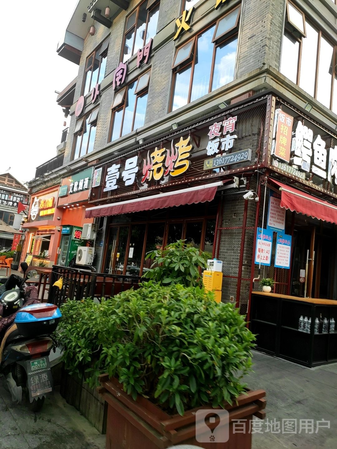 壹号烧烤(窑埠古镇店)