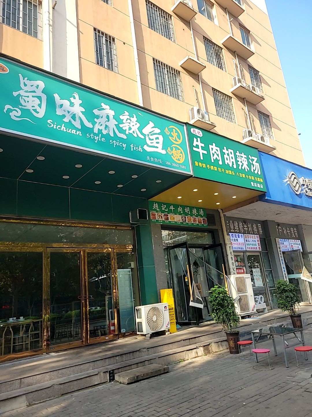 蜀味麻辣鱼(紫东路店)