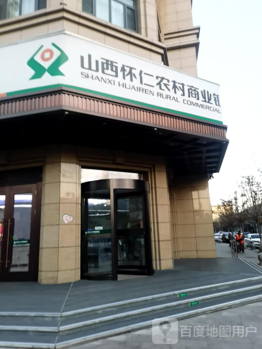山西怀仁农村商业银行(总行营业部)