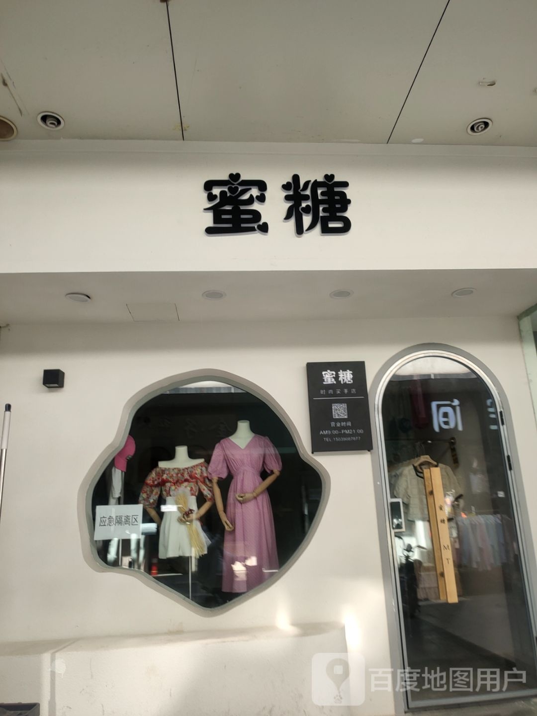 蜜糖(中心路店)