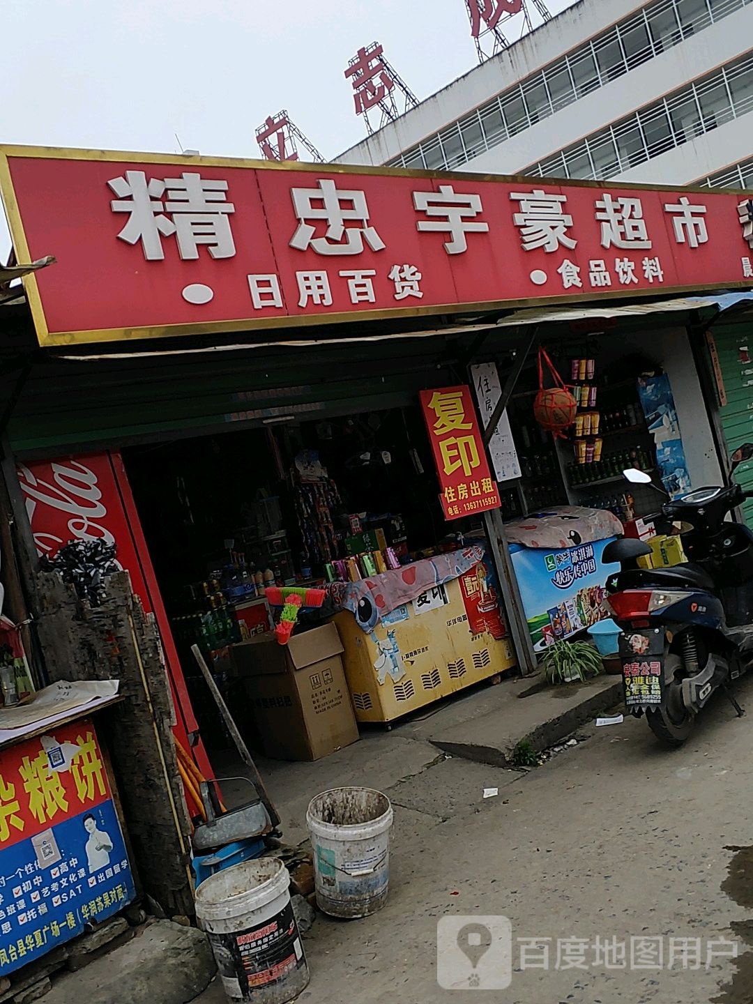 精忠宇好超市