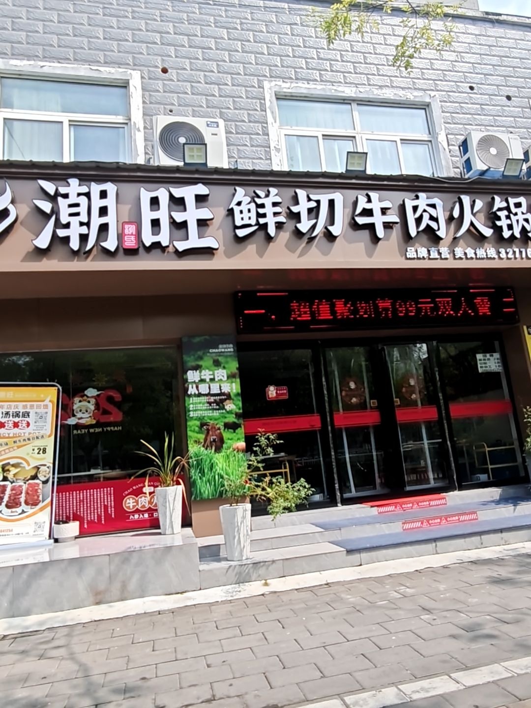 潮旺鲜切牛肉火锅(海心沙八店)