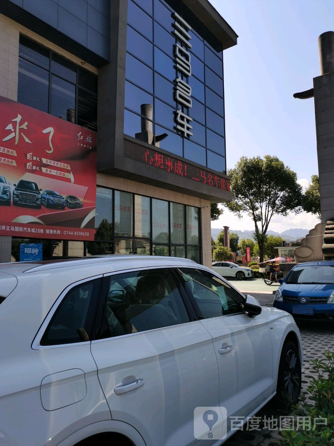 三马名车(张家界店)