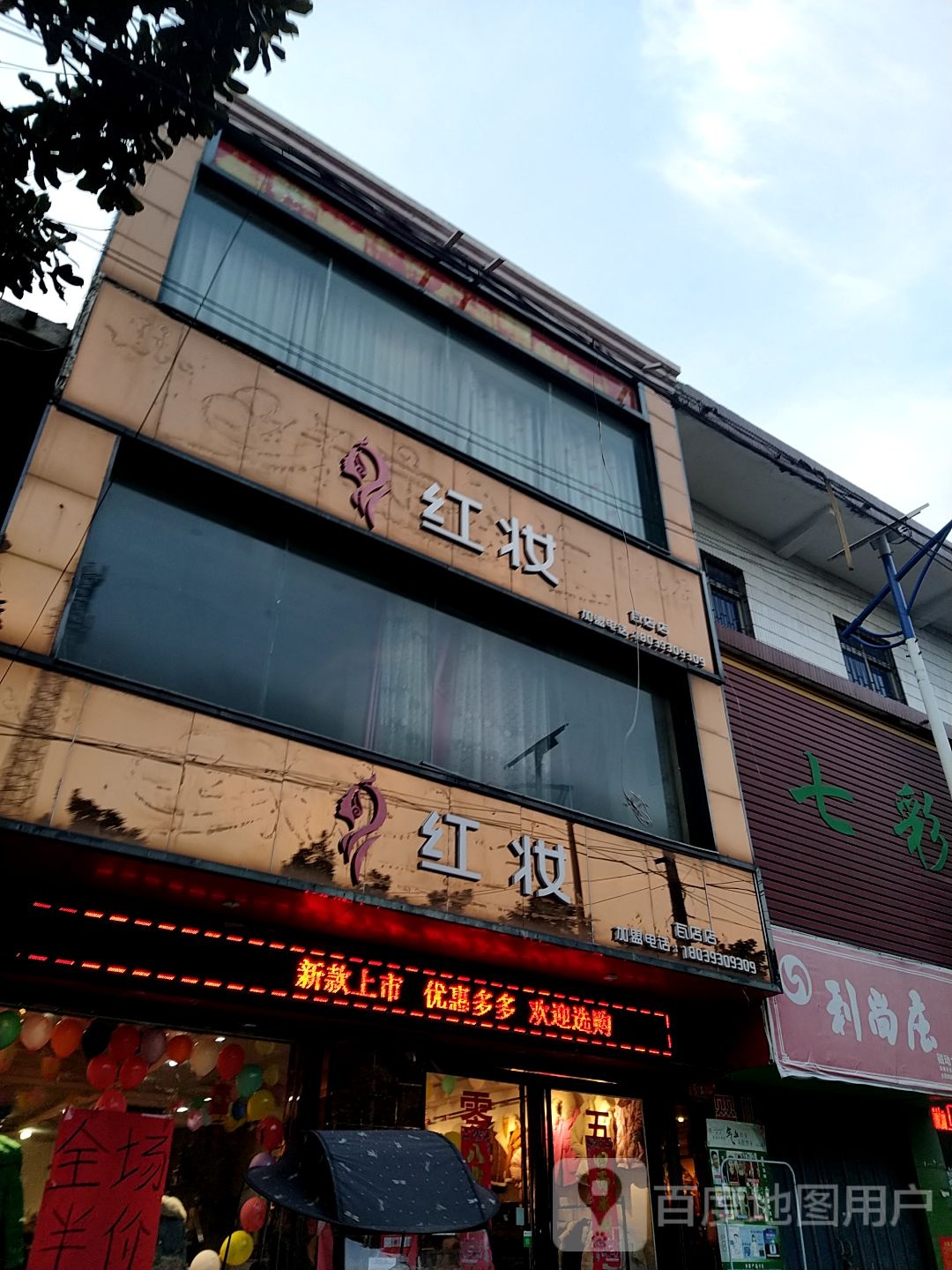 宛城区瓦店镇瓦店红妆(瓦店店)