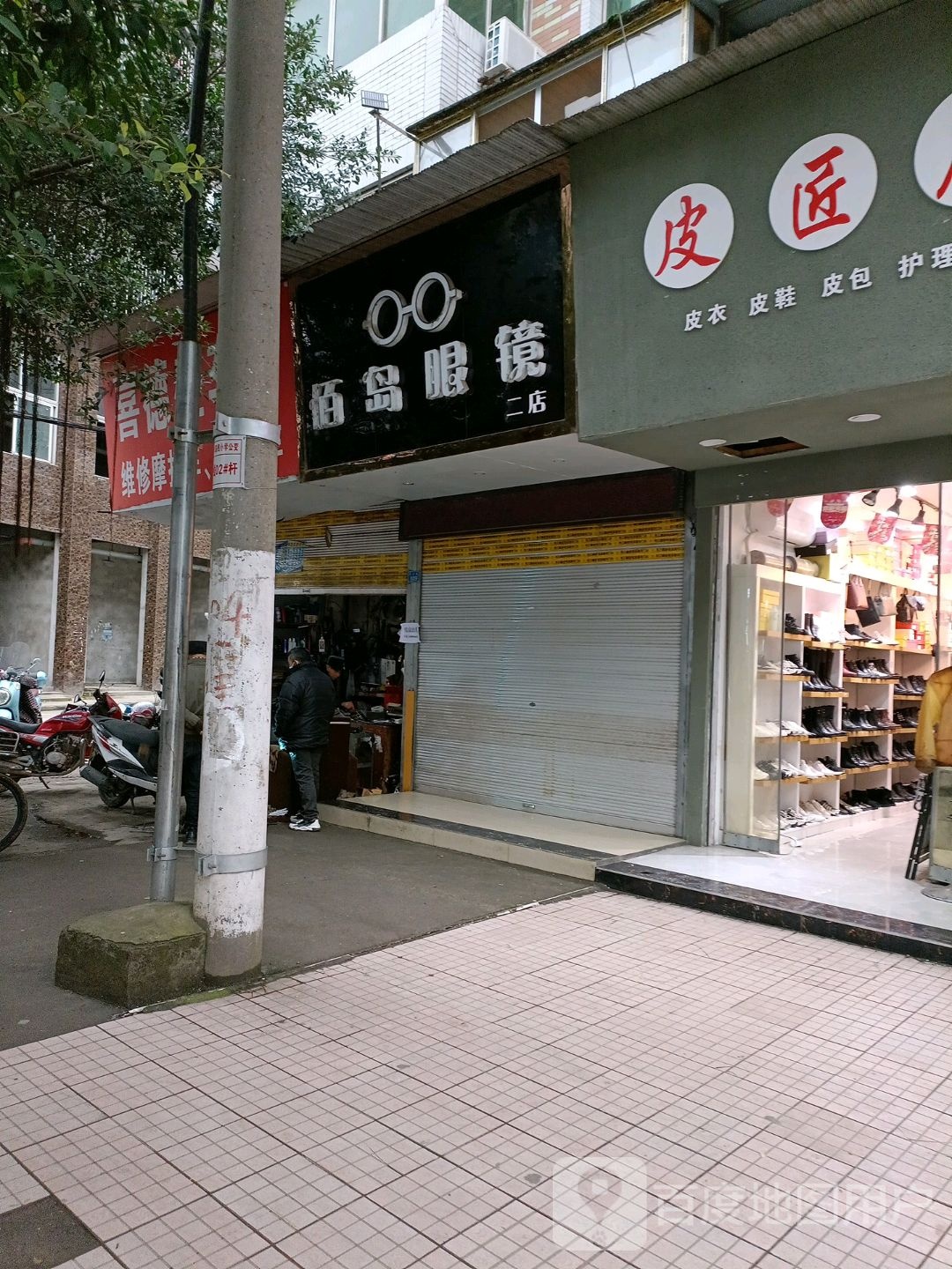 佰岛眼镜(二店)