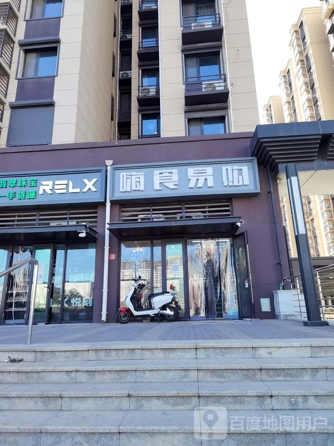 嗨食易购进口食品折扣店
