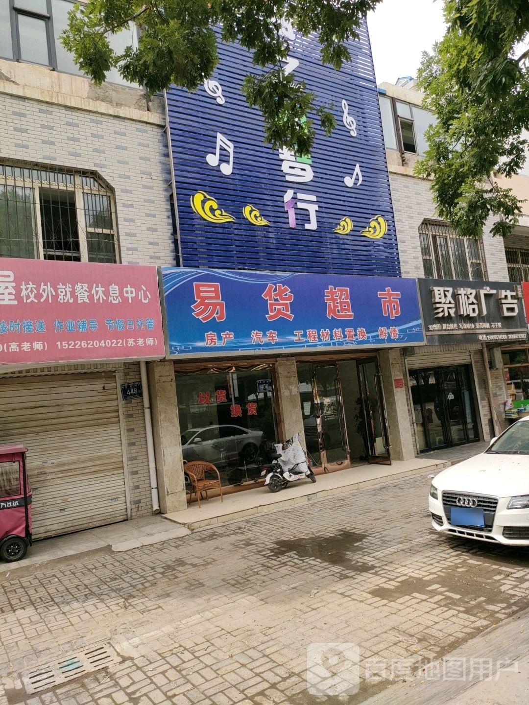 筱易货梨超市(友爱街店)