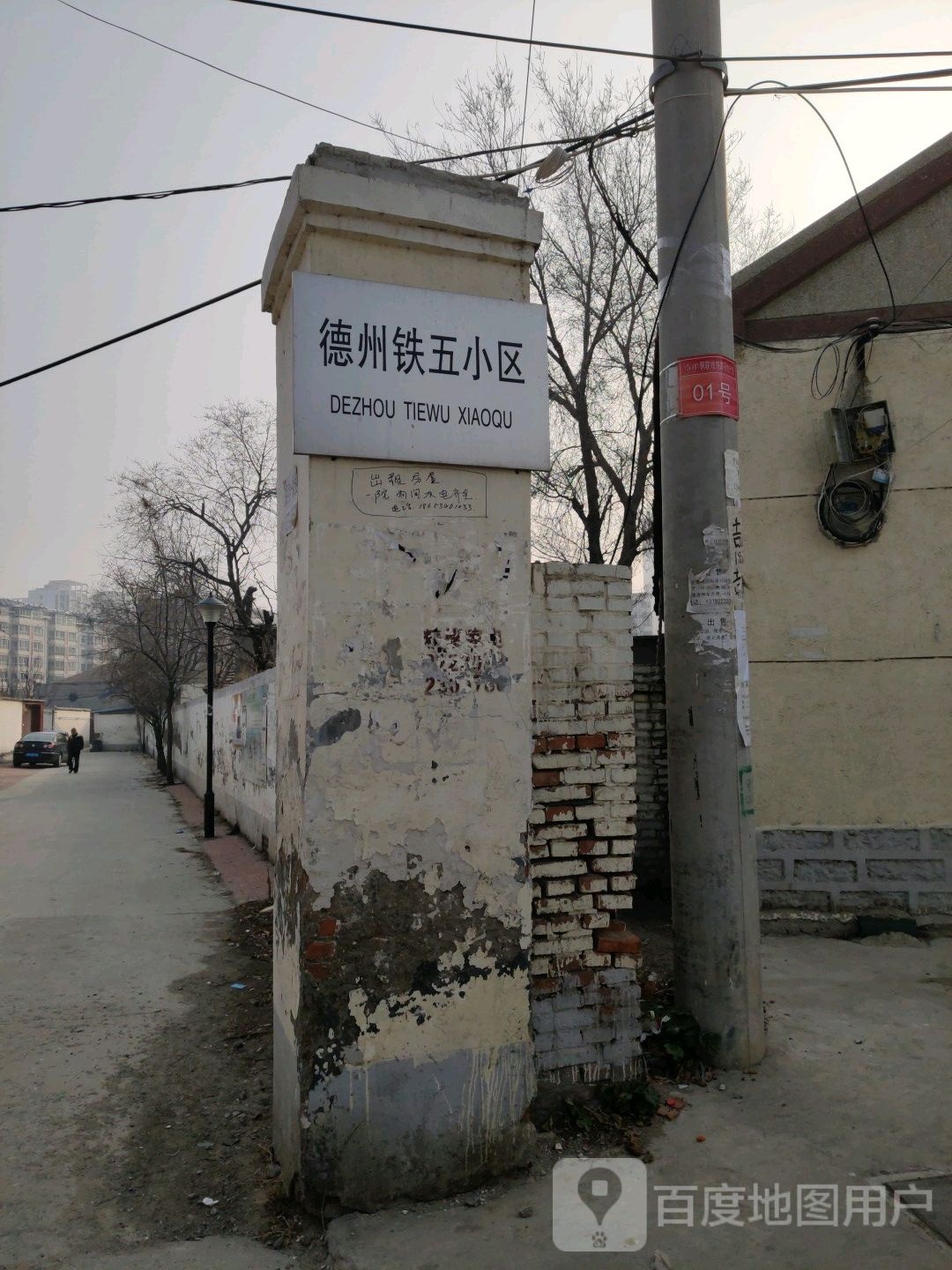 德州市铁五小区