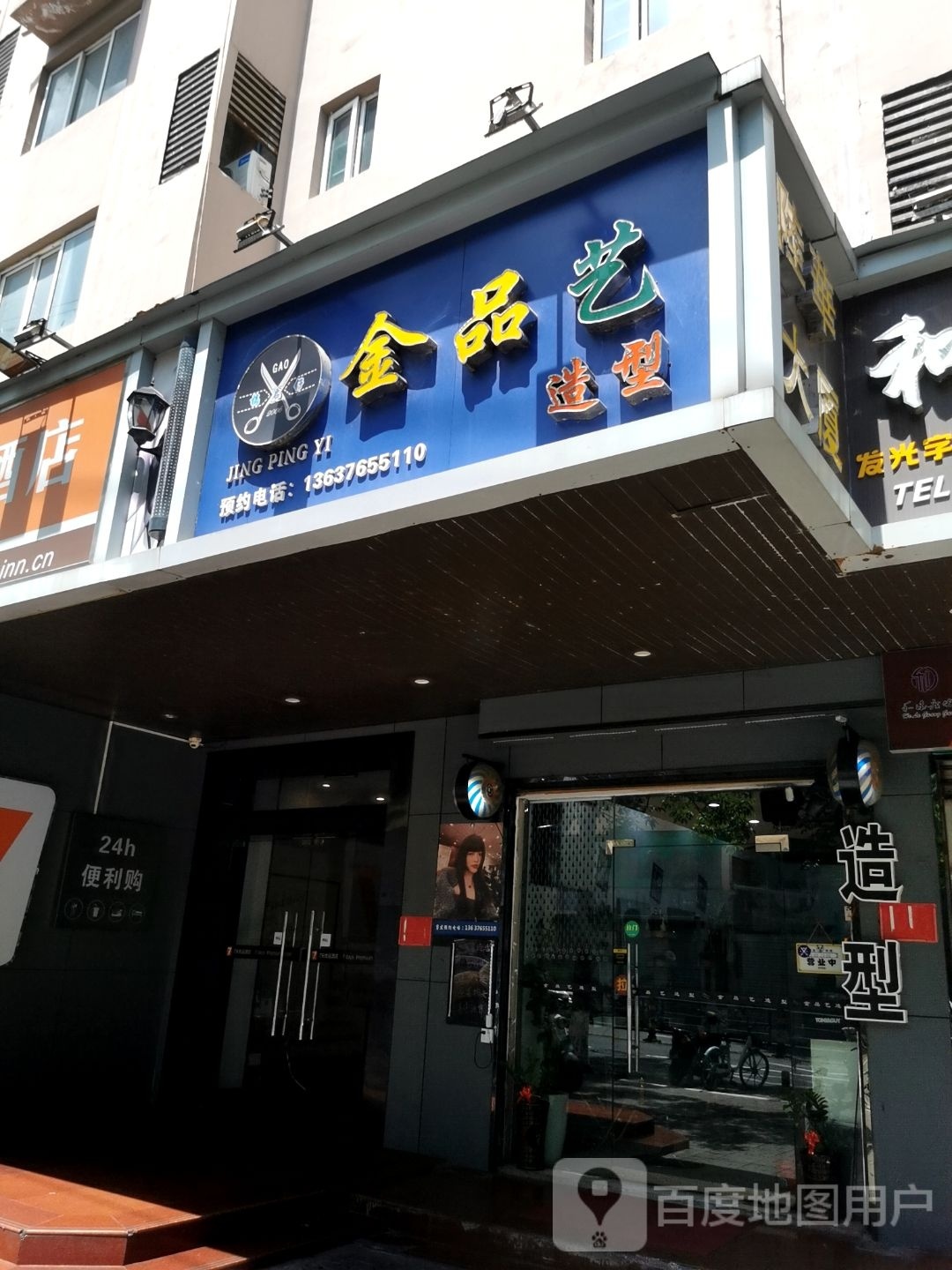 金品艺造型