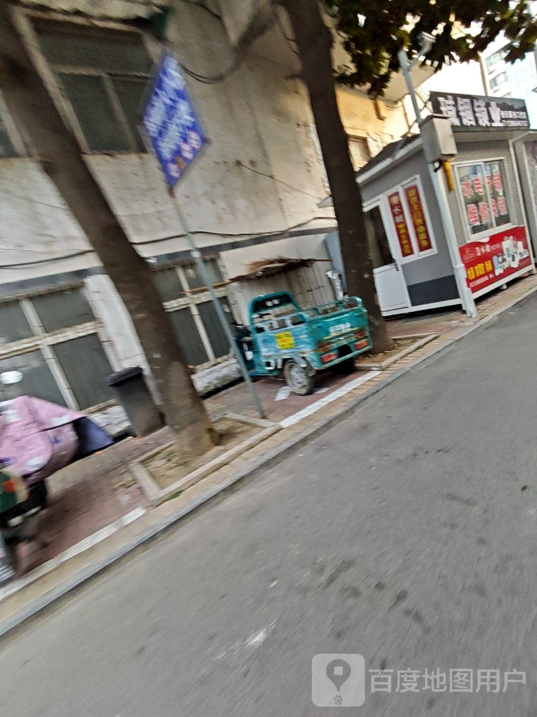 瑊锢锁业便民服务工作室