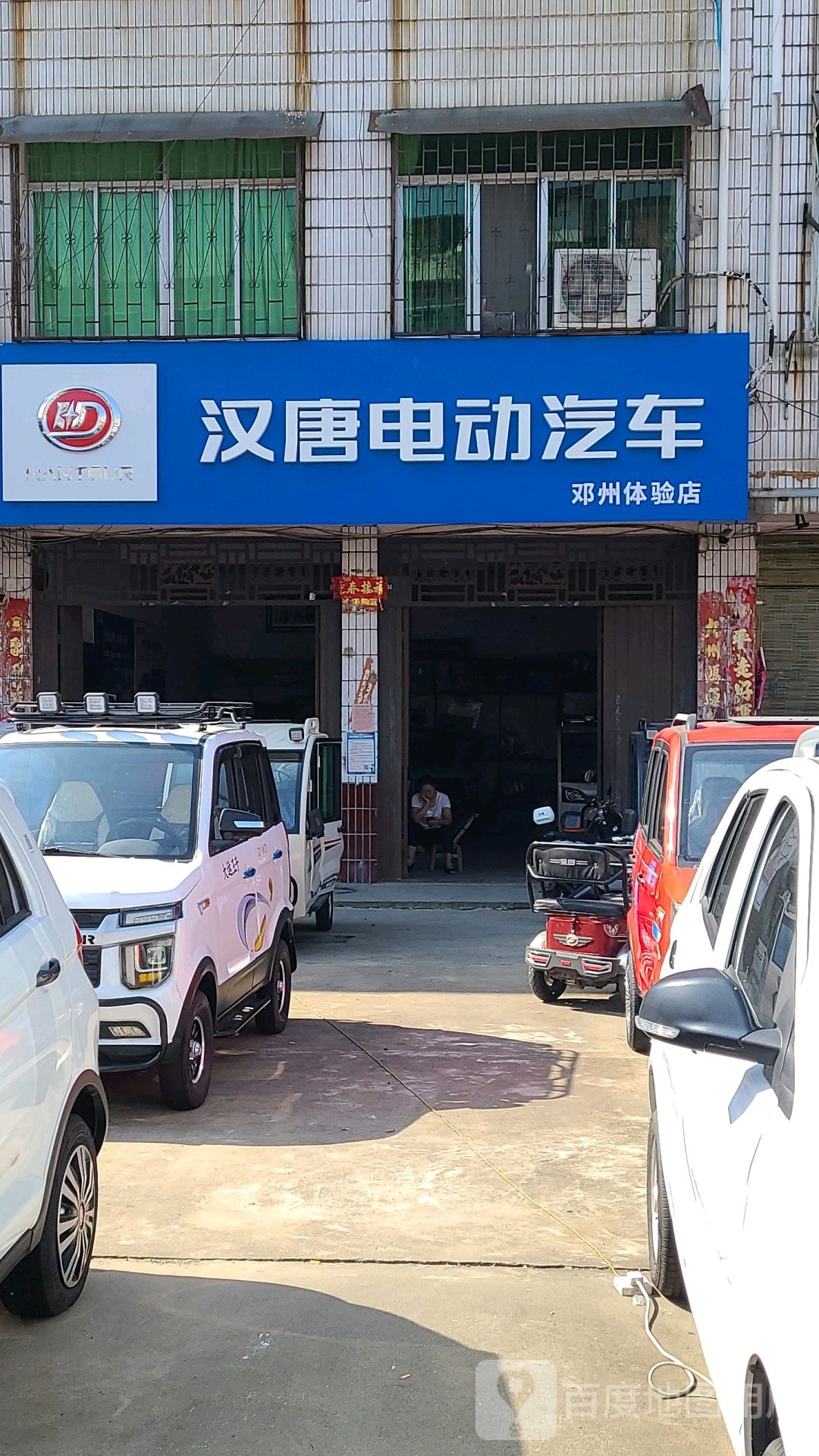 邓州市汉唐电动汽车邓州体验店