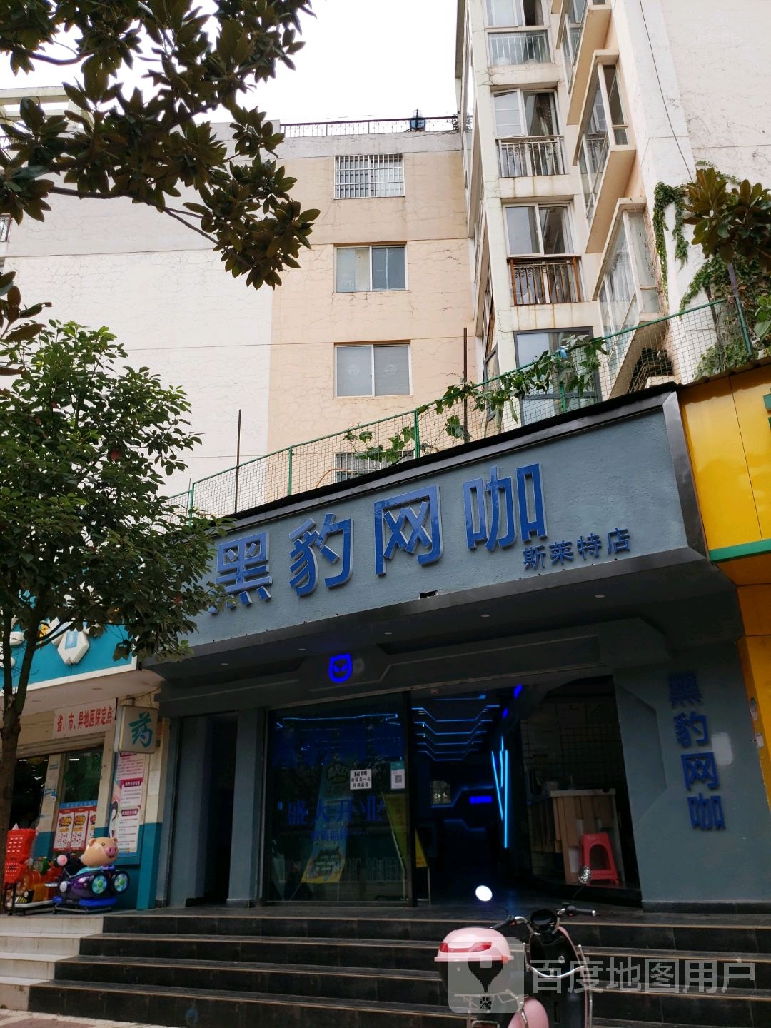 黑豹电竞(斯莱特店)