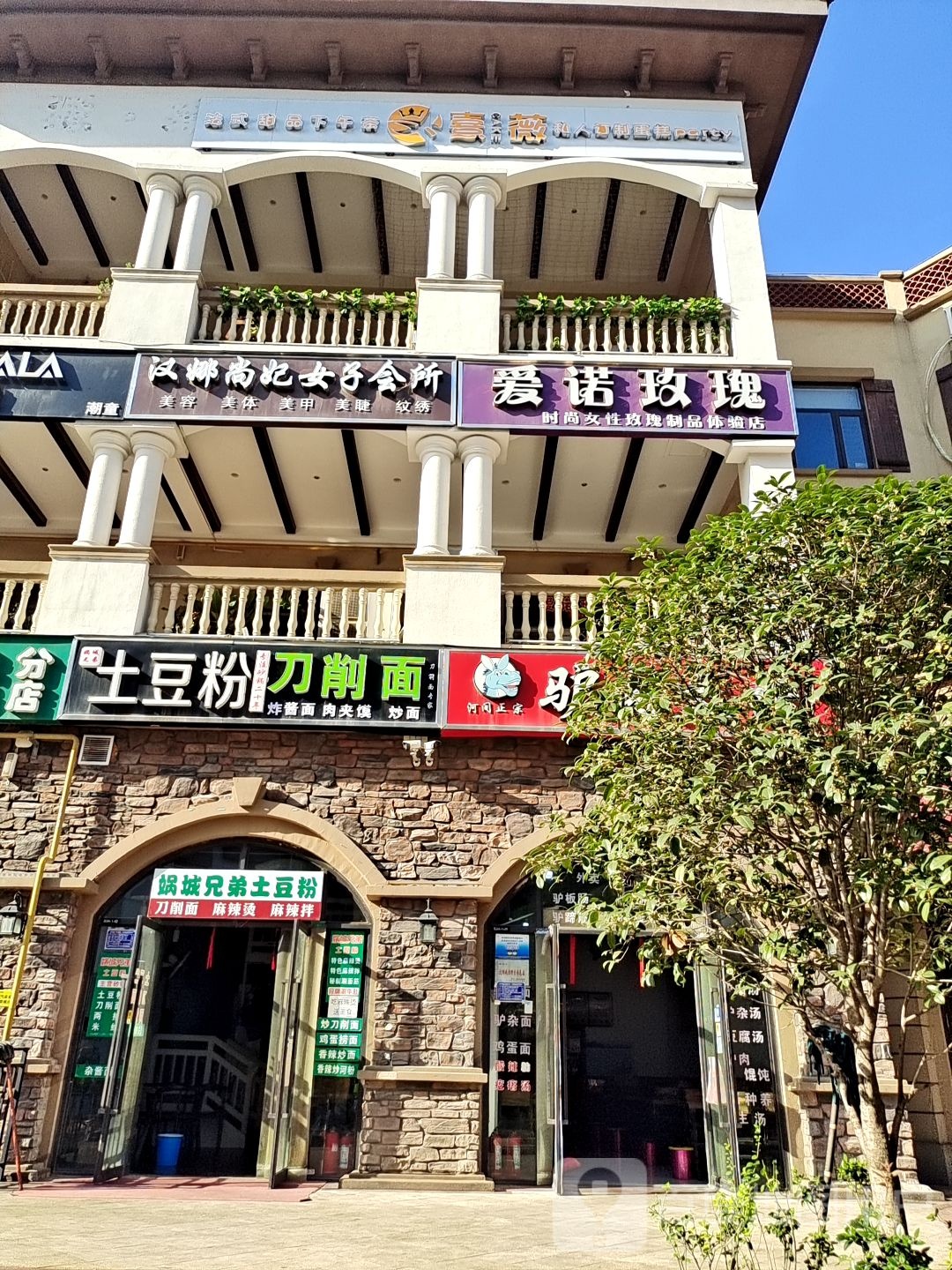 土豆粉杂面条(名门天街mall店)