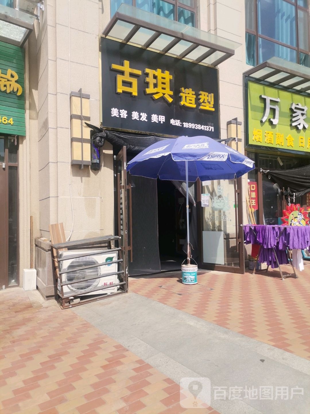 古琪造型
