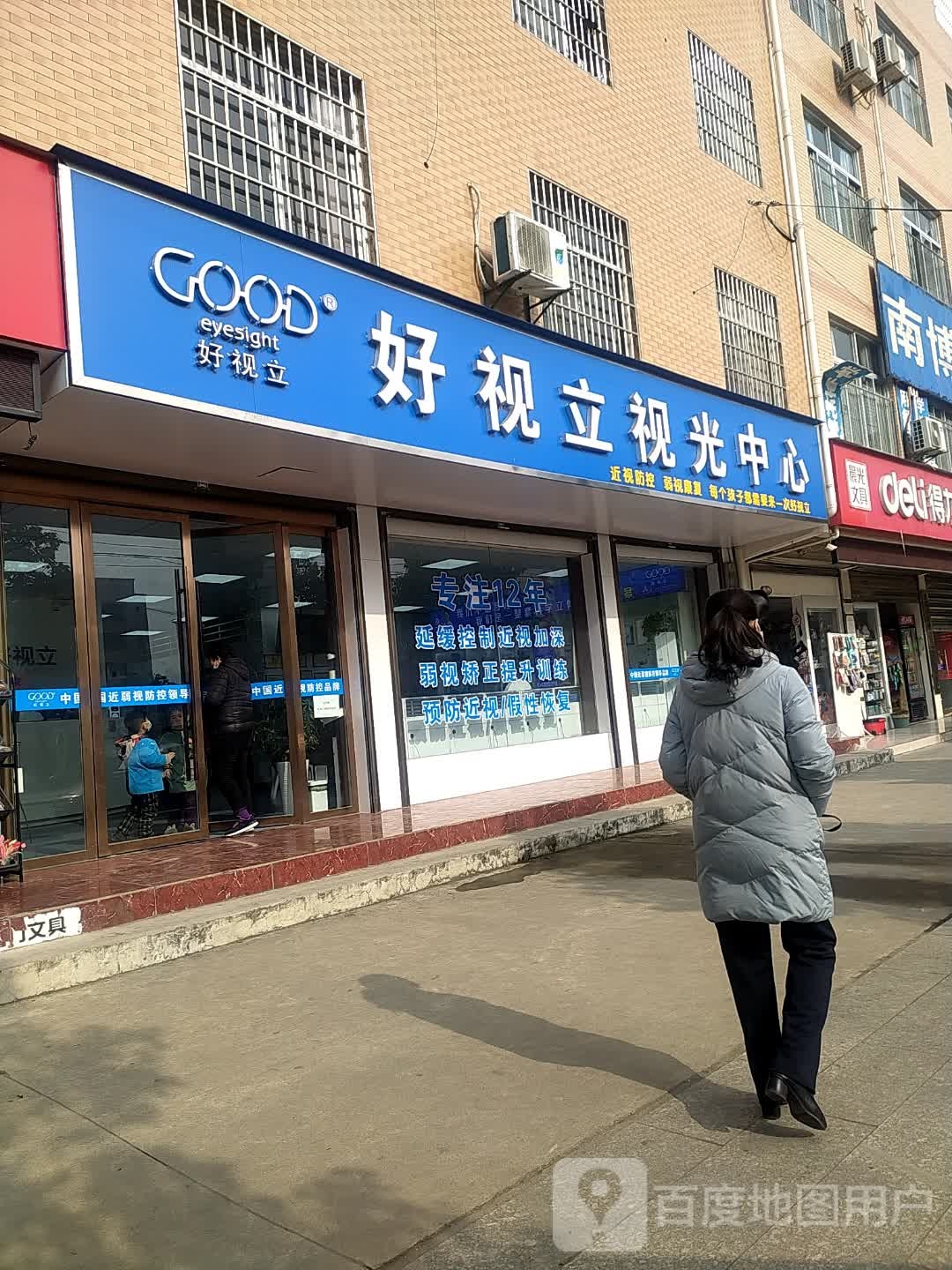 好视力视光中心(莲花路店)