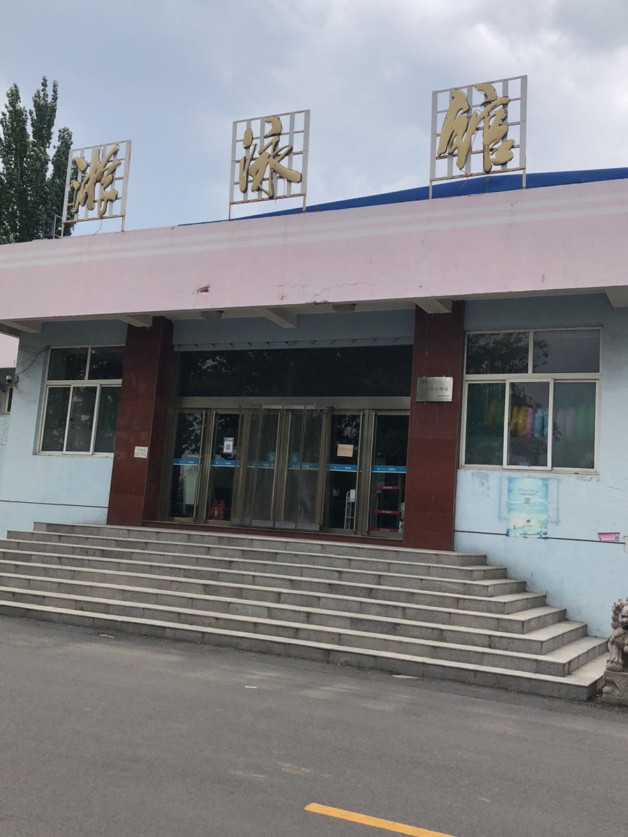 山西农业大学游泳馆