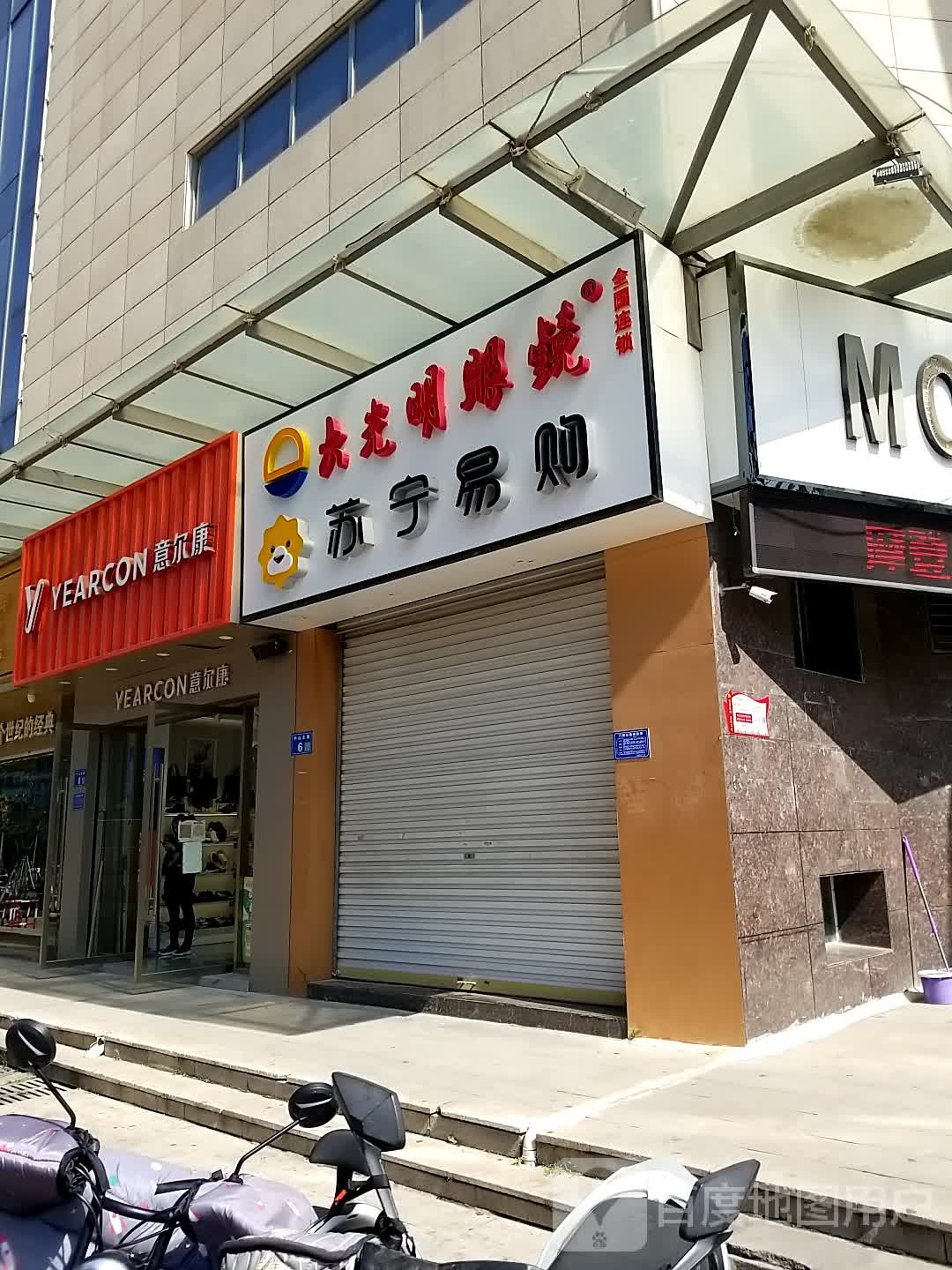 大光明眼镜(新百商厦店)