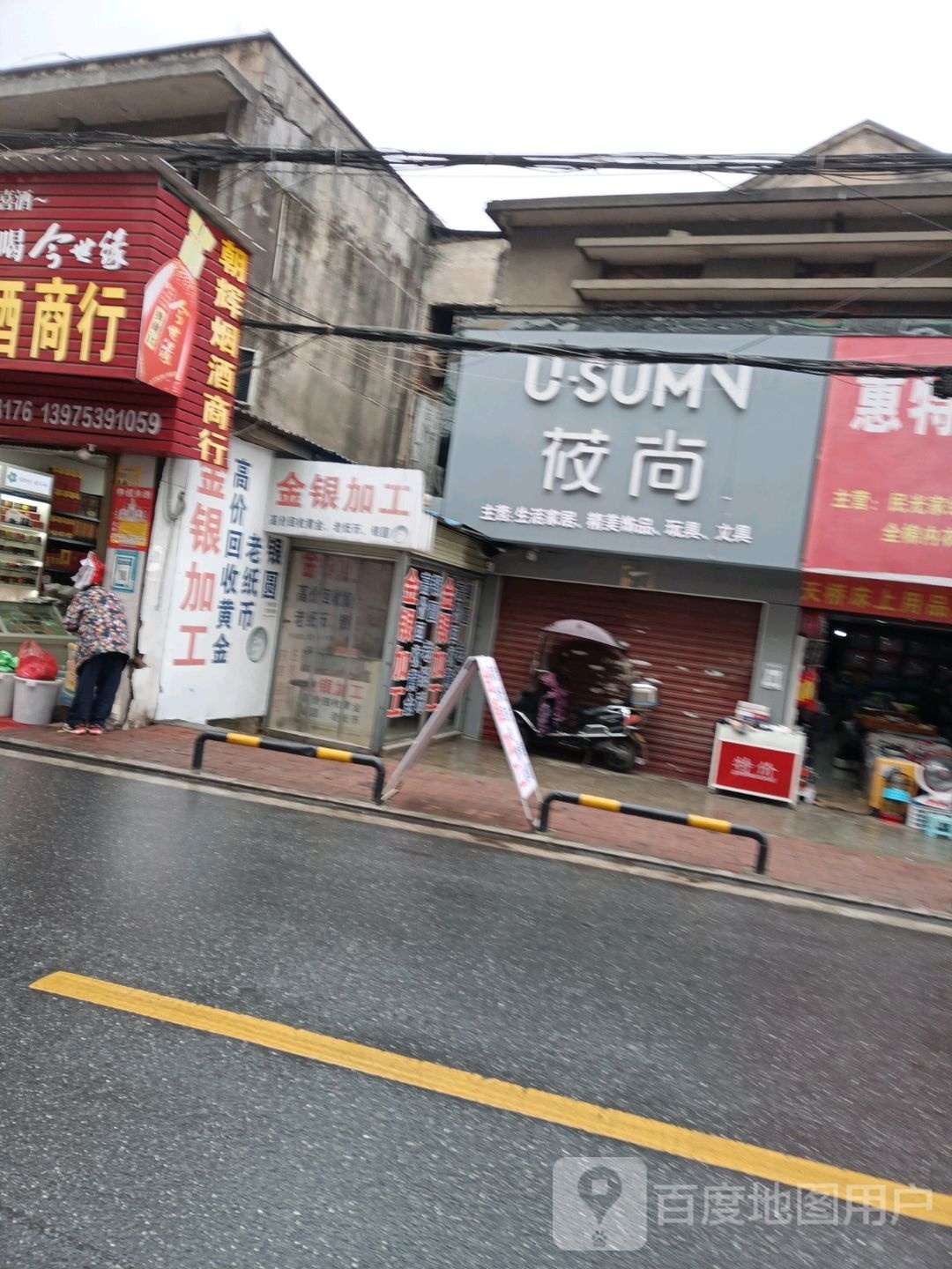 金银加工(天桥街店)