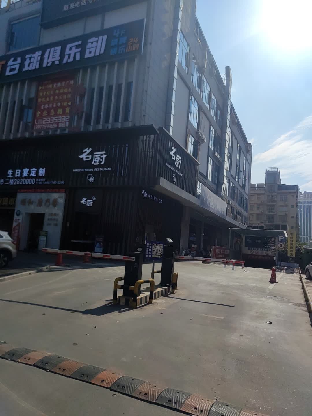 GT台球俱乐部