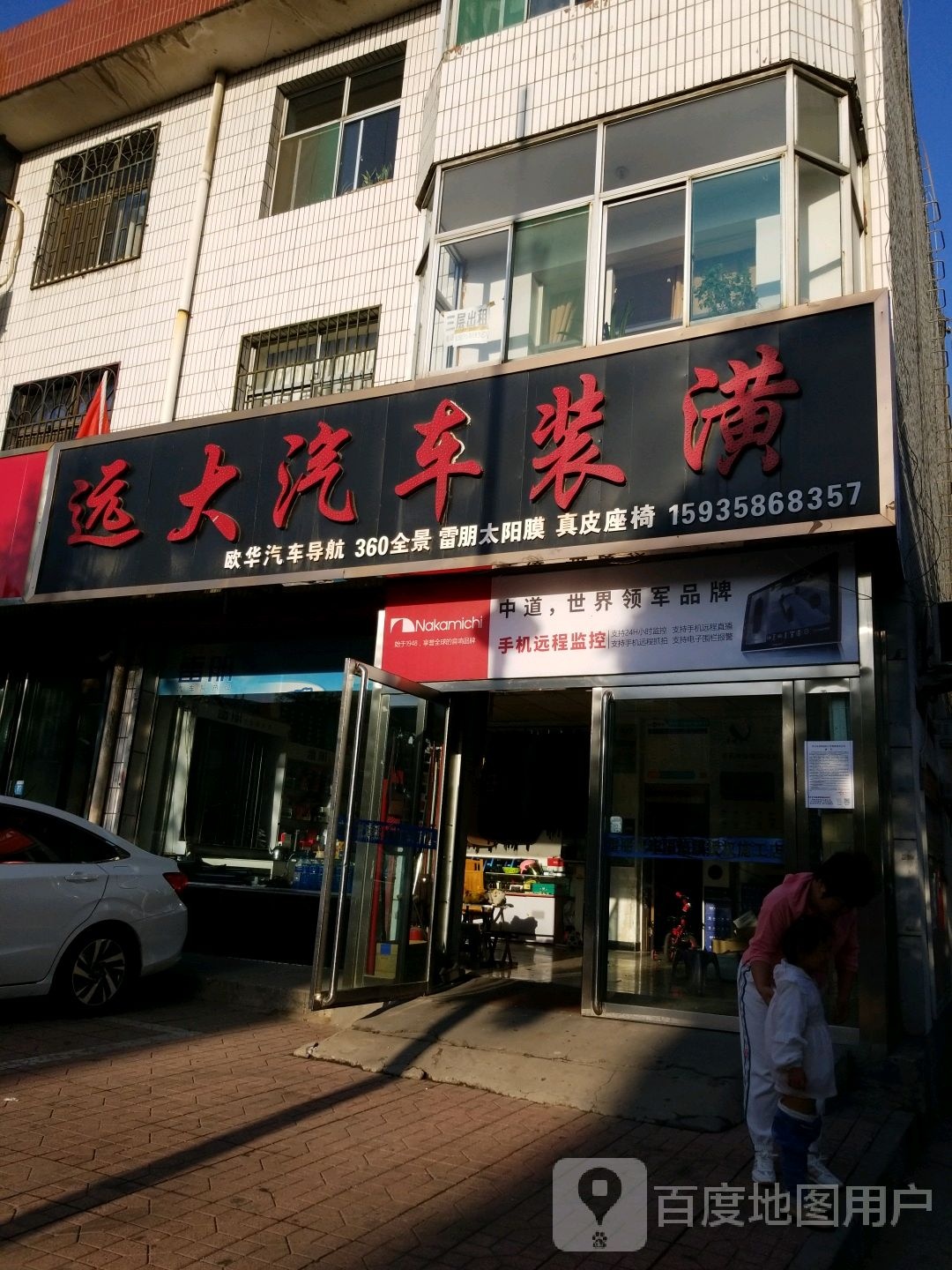 远大汽车装(永盛路店)