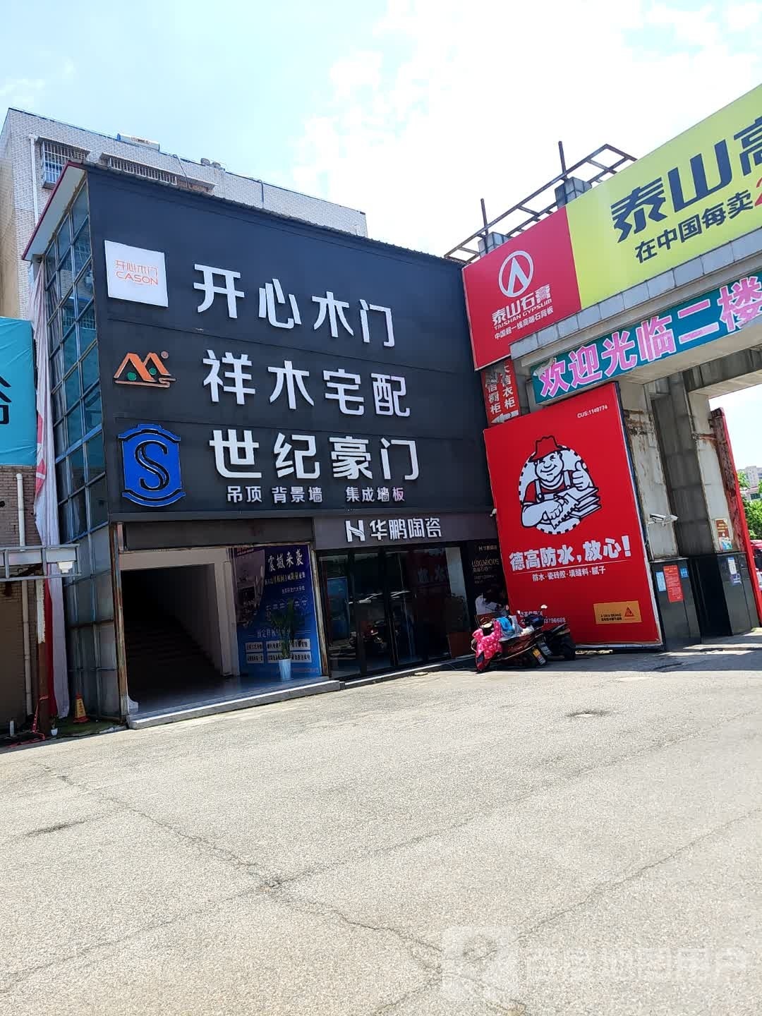 开心木门(龙江大道西段店)