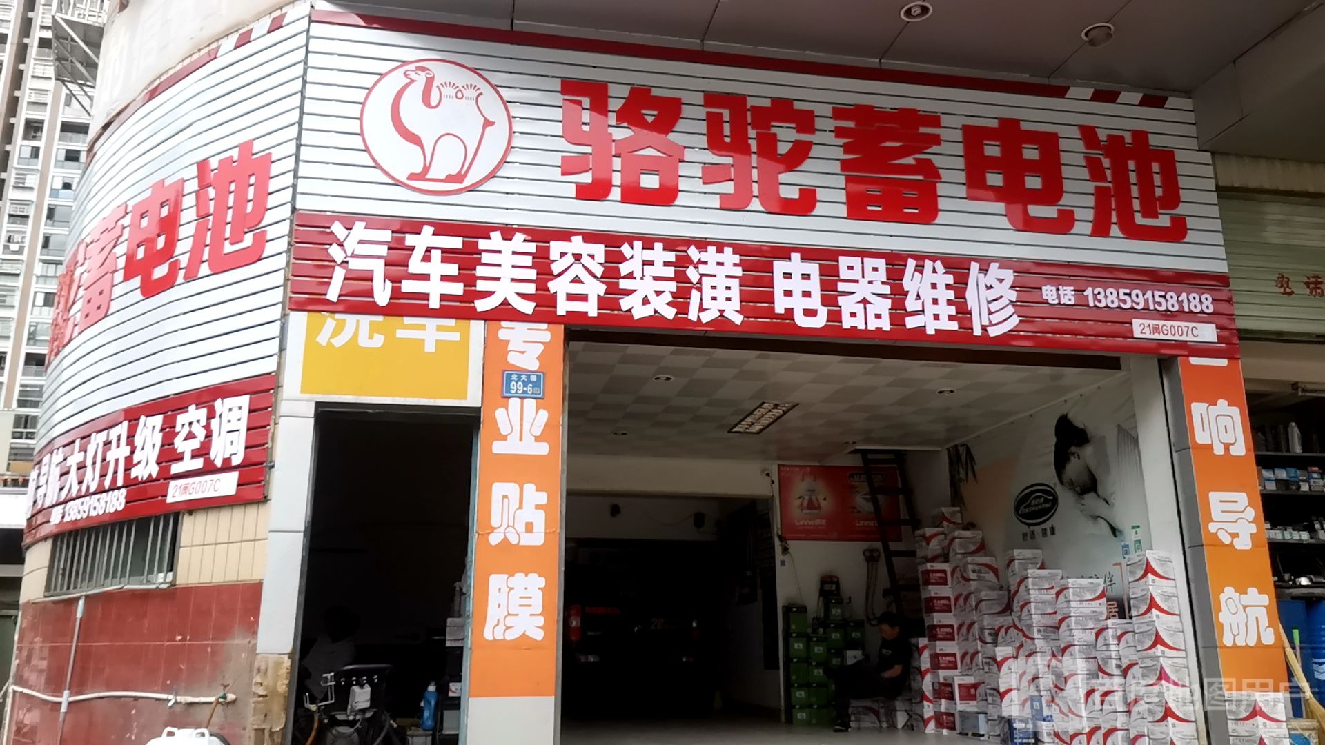 汽车美容装潢电器维修