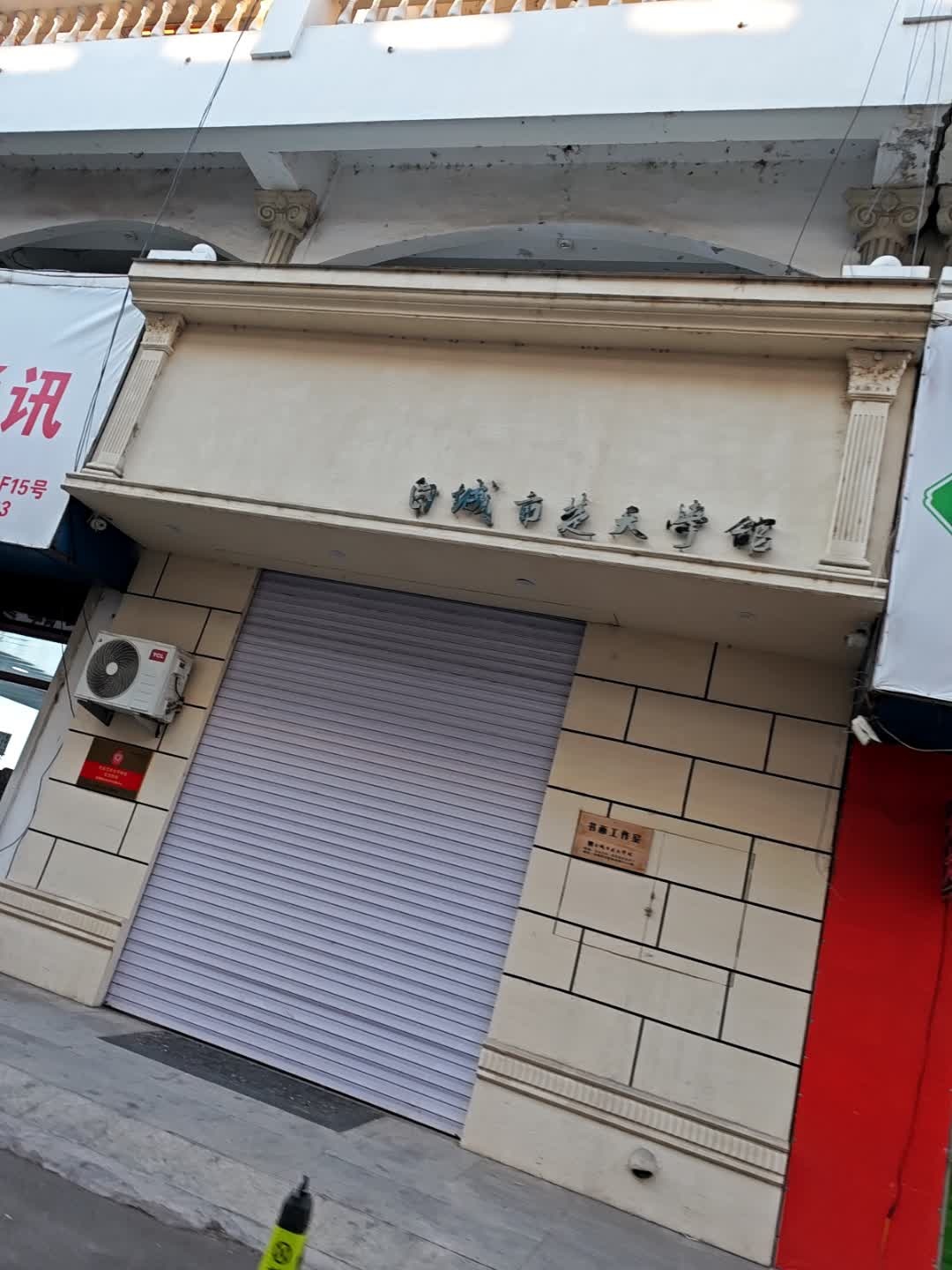 白城市楚天学馆