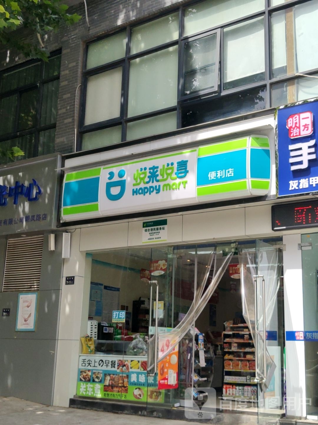 悦来悦喜(朝凤路店)