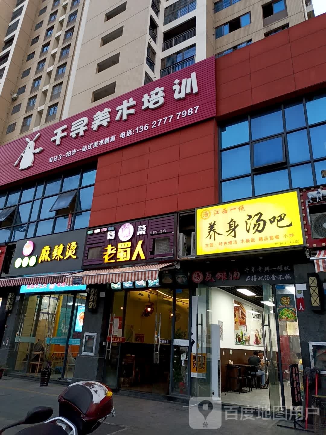 尚禾佳麻辣烫(人和春天店)