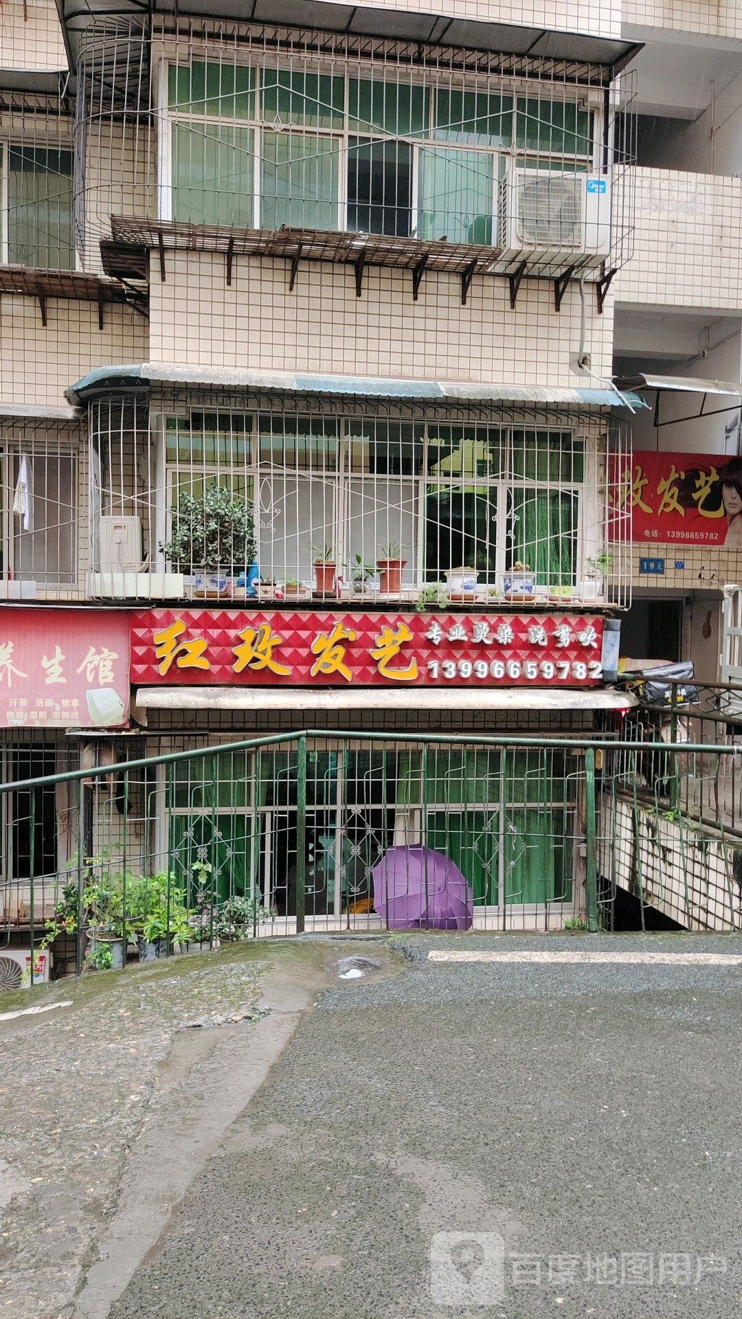 红玫发艺