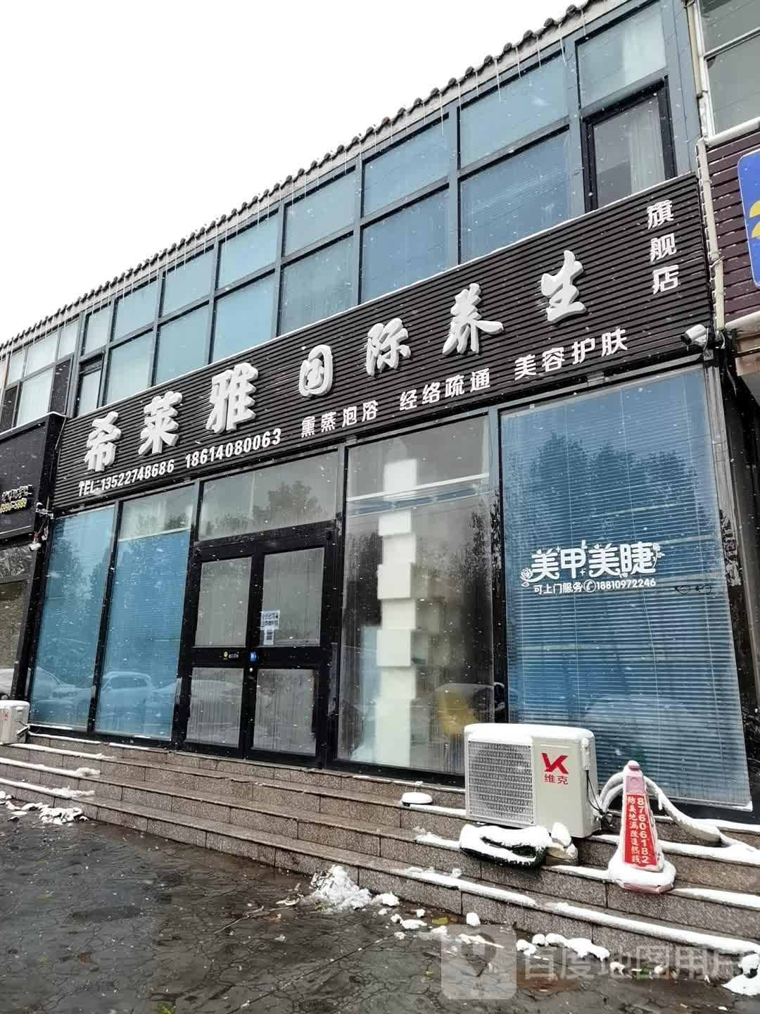 希莱雅国际养生旗舰店