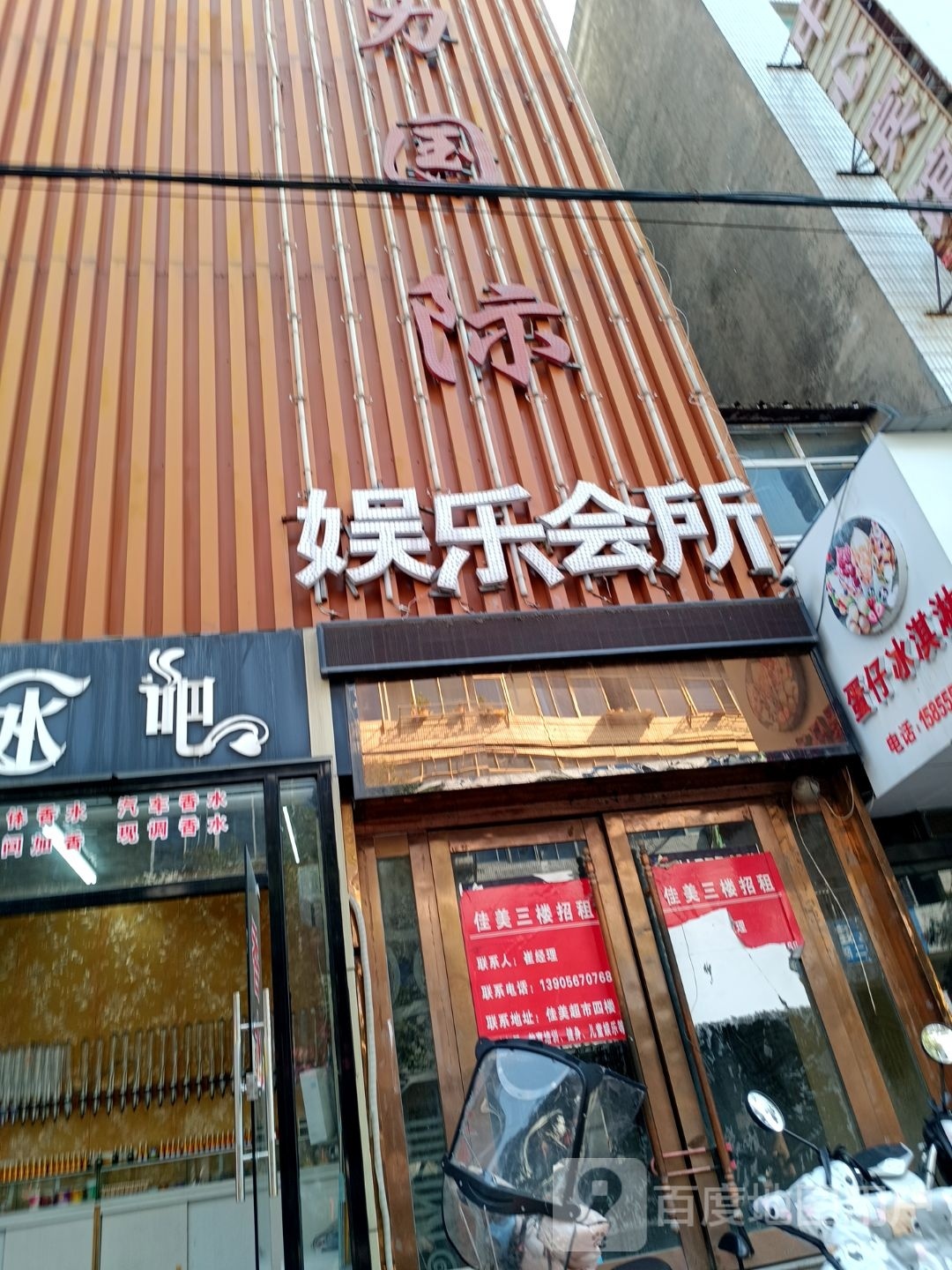 魅力国际娱乐场所