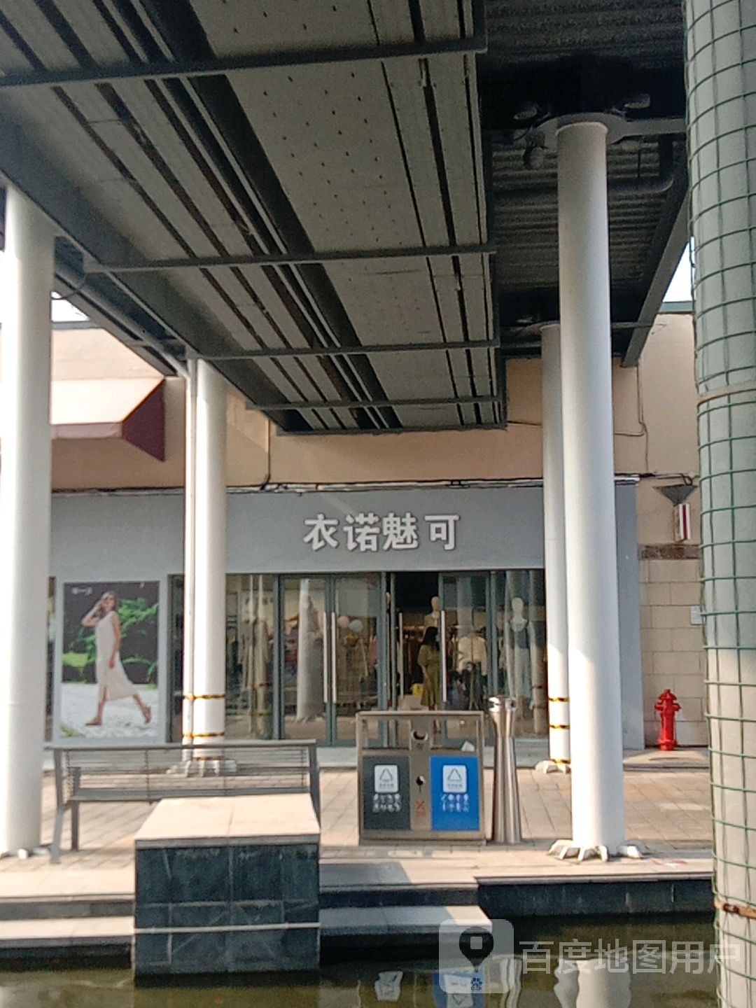 衣诺魅可(湖州首创奥特莱斯店)