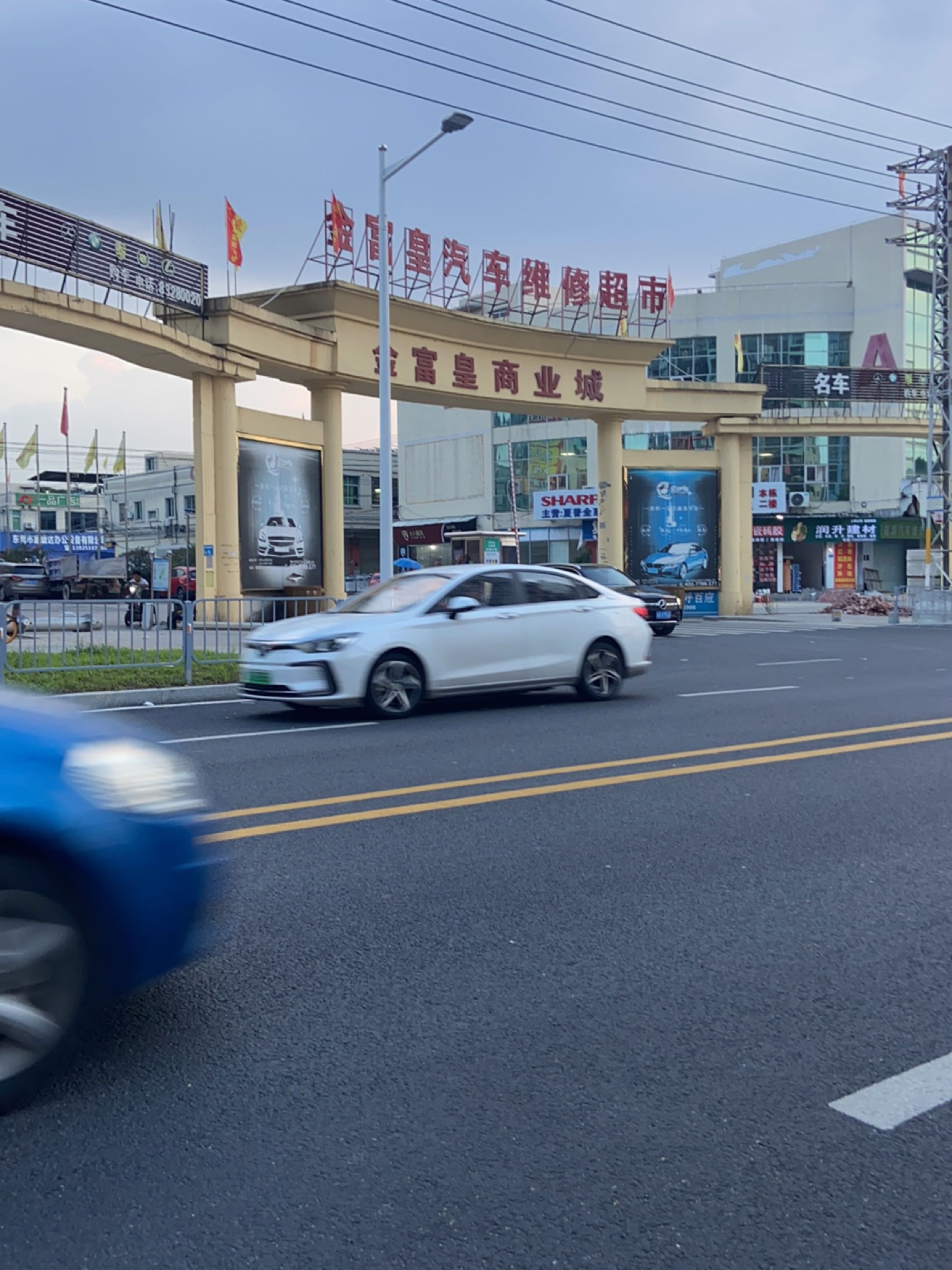 金富皇国际汽配城(金富皇商业城店)