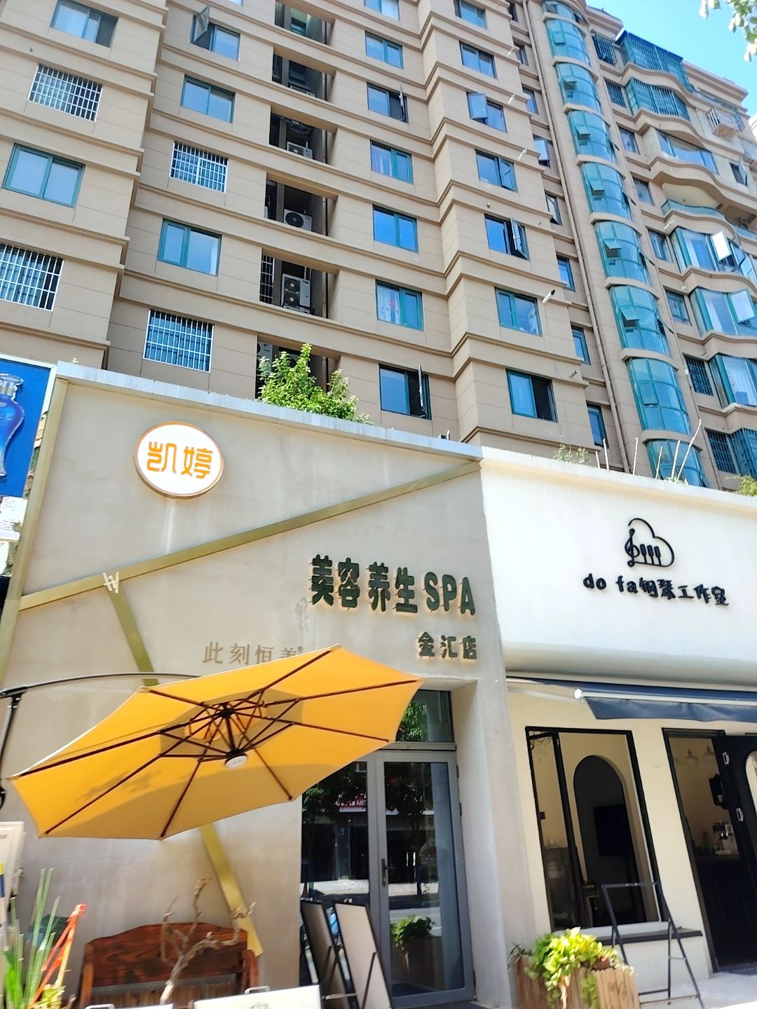 凯婷美容养生SPA(金汇店)