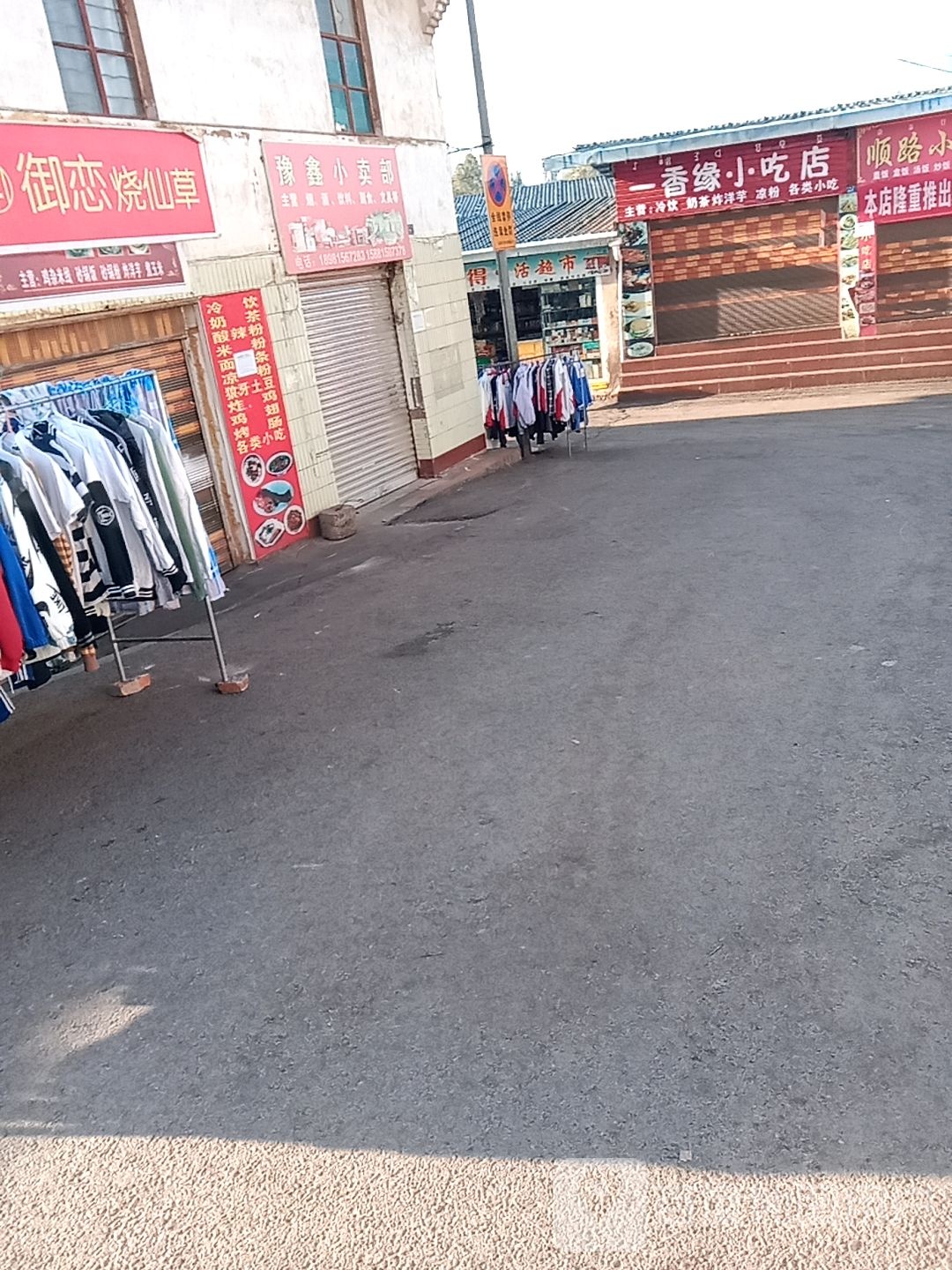 一香缘小吃店