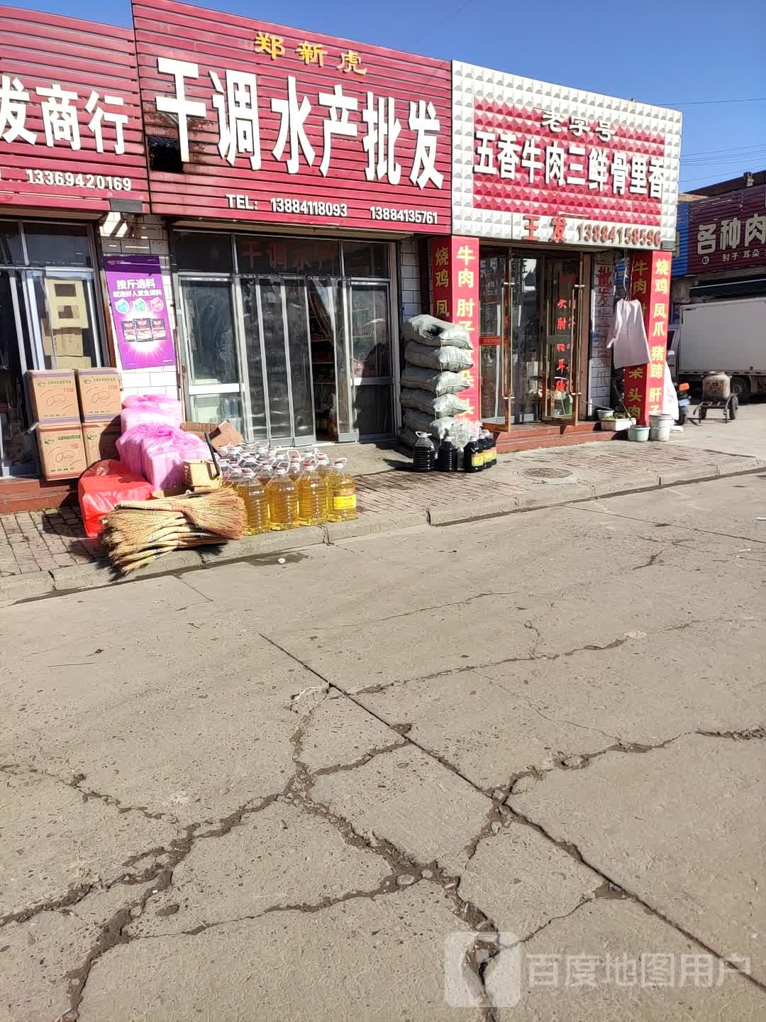 郑新虎干调水产批发