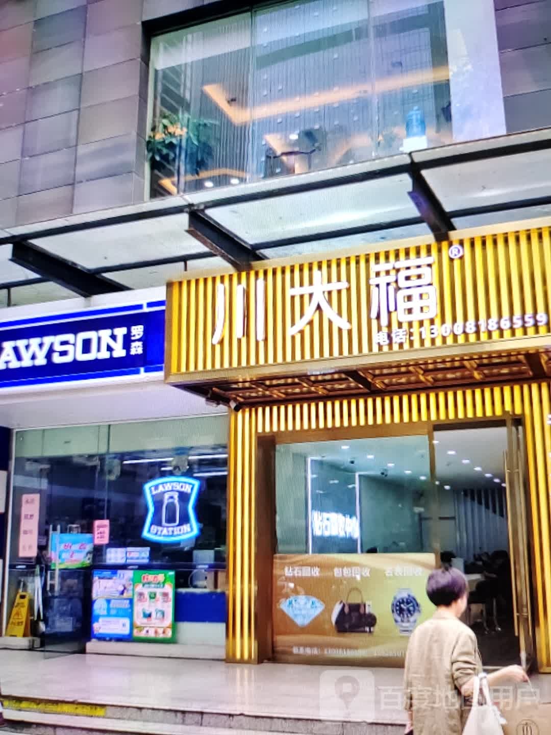川大福(岁宝百货陆丰东海店)