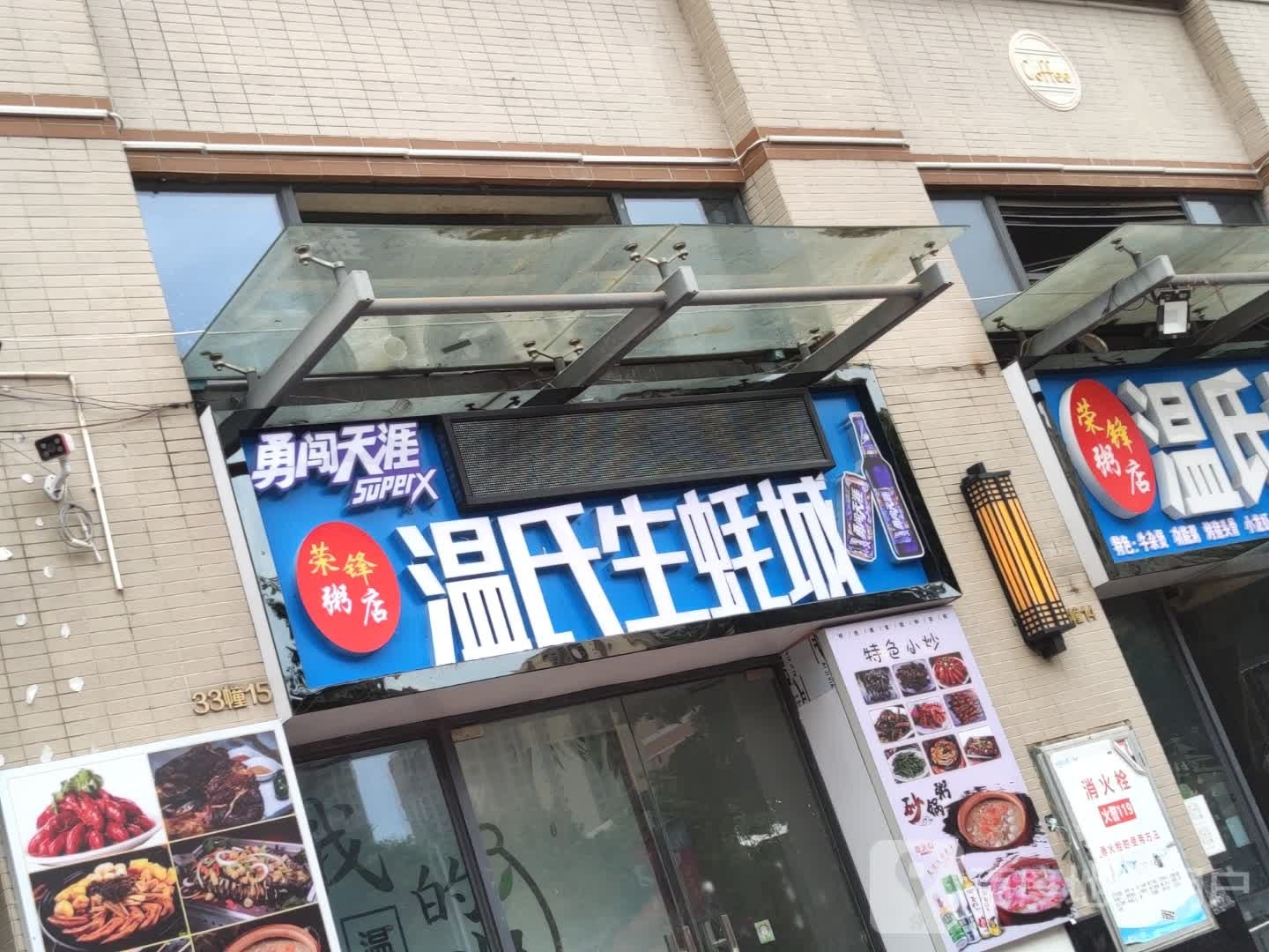 温氏生蚝城